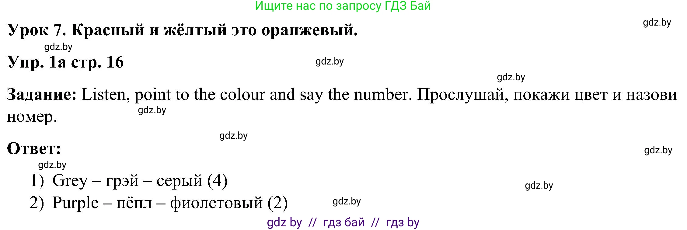 Английский язык (english), 3 класс Учебник, авторы: Лапицкая Людмила Михайловна (Lapitskaya Ludmila), Калишевич Алла Ивановна, Севрюкова Татьяна Юрьевна, Седунова Наталья Михайловна (Sedunova Natalia), издательство Вышэйшая школа, Минск, 2023, Часть 1, страница 16, номер 1, Решение