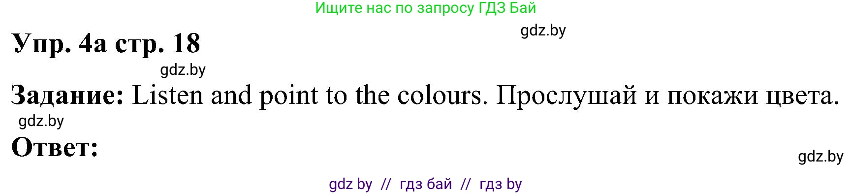 Английский язык (english), 3 класс Учебник, авторы: Лапицкая Людмила Михайловна (Lapitskaya Ludmila), Калишевич Алла Ивановна, Севрюкова Татьяна Юрьевна, Седунова Наталья Михайловна (Sedunova Natalia), издательство Вышэйшая школа, Минск, 2023, Часть 1, страница 18, номер 4, Решение