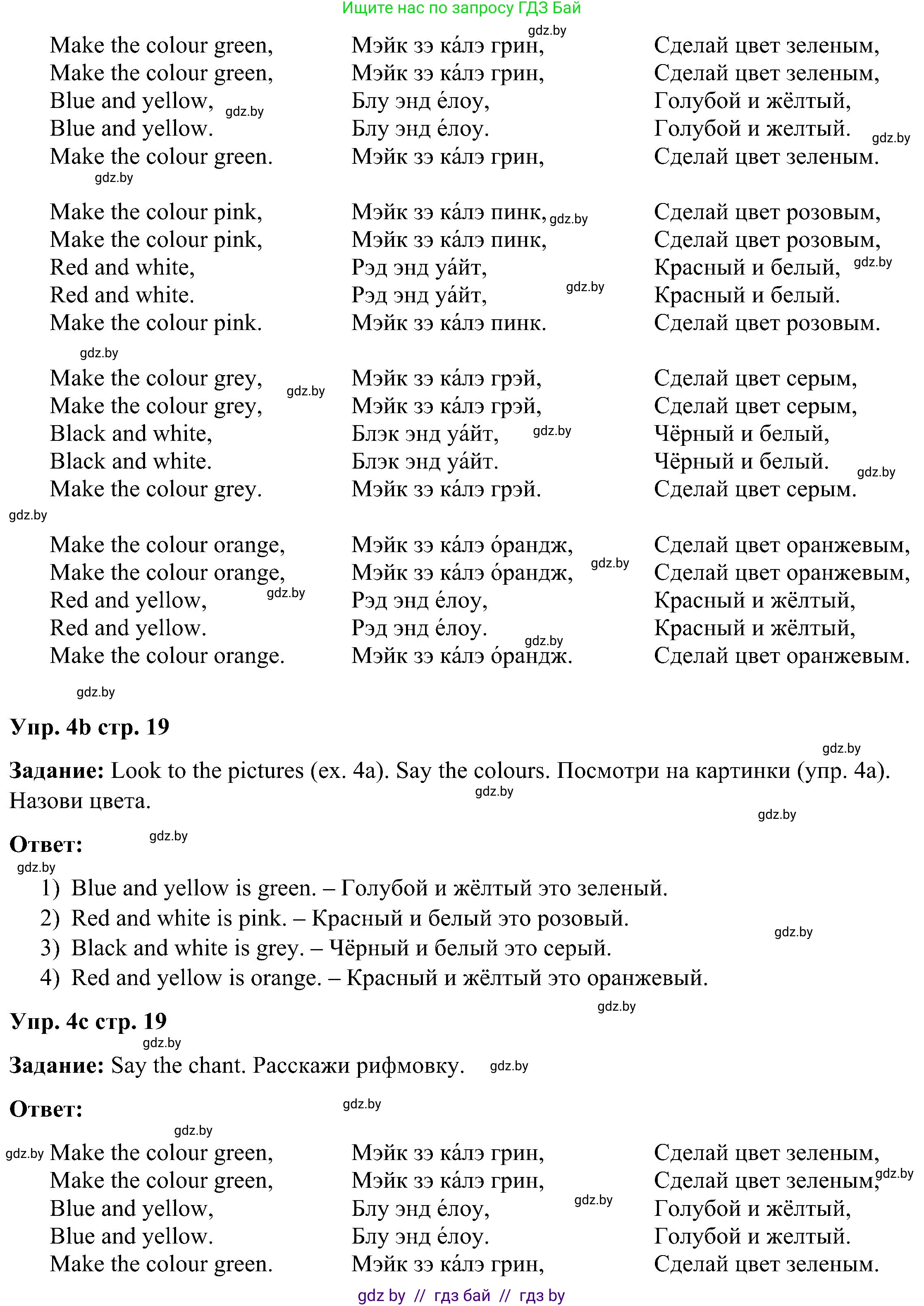 Английский язык (english), 3 класс Учебник, авторы: Лапицкая Людмила Михайловна (Lapitskaya Ludmila), Калишевич Алла Ивановна, Севрюкова Татьяна Юрьевна, Седунова Наталья Михайловна (Sedunova Natalia), издательство Вышэйшая школа, Минск, 2023, Часть 1, страница 18, номер 4, Решение (продолжение 2)