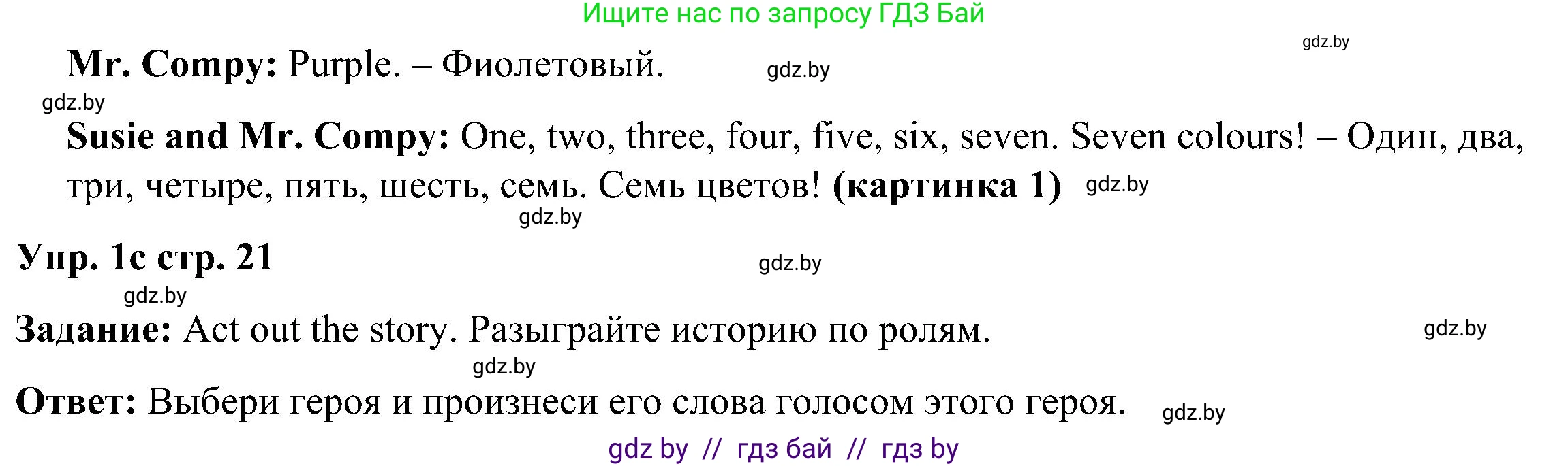 Английский язык (english), 3 класс Учебник, авторы: Лапицкая Людмила Михайловна (Lapitskaya Ludmila), Калишевич Алла Ивановна, Севрюкова Татьяна Юрьевна, Седунова Наталья Михайловна (Sedunova Natalia), издательство Вышэйшая школа, Минск, 2023, Часть 1, страница 20, номер 1, Решение (продолжение 3)