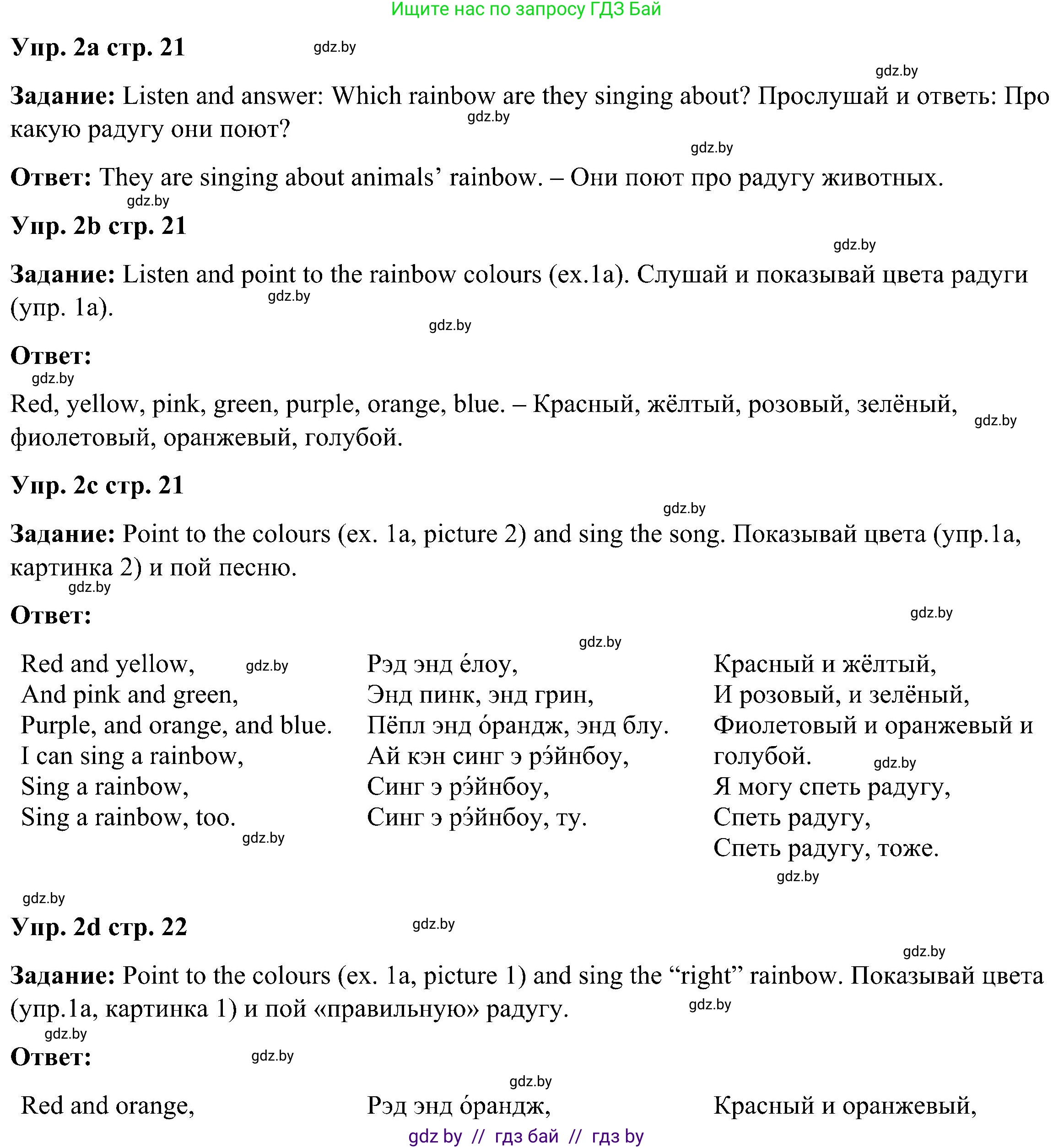 Английский язык (english), 3 класс Учебник, авторы: Лапицкая Людмила Михайловна (Lapitskaya Ludmila), Калишевич Алла Ивановна, Севрюкова Татьяна Юрьевна, Седунова Наталья Михайловна (Sedunova Natalia), издательство Вышэйшая школа, Минск, 2023, Часть 1, страница 21, номер 2, Решение