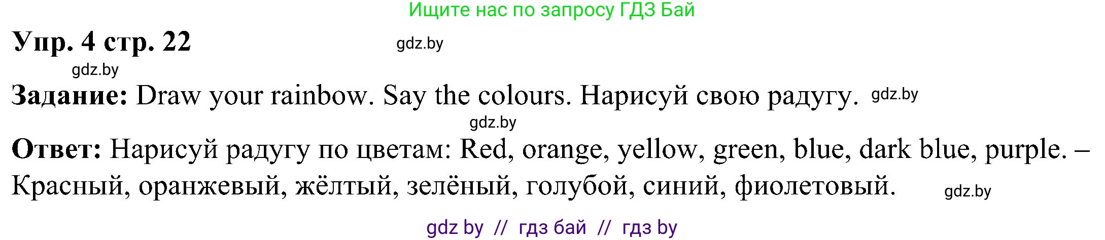Английский язык (english), 3 класс Учебник, авторы: Лапицкая Людмила Михайловна (Lapitskaya Ludmila), Калишевич Алла Ивановна, Севрюкова Татьяна Юрьевна, Седунова Наталья Михайловна (Sedunova Natalia), издательство Вышэйшая школа, Минск, 2023, Часть 1, страница 22, номер 4, Решение