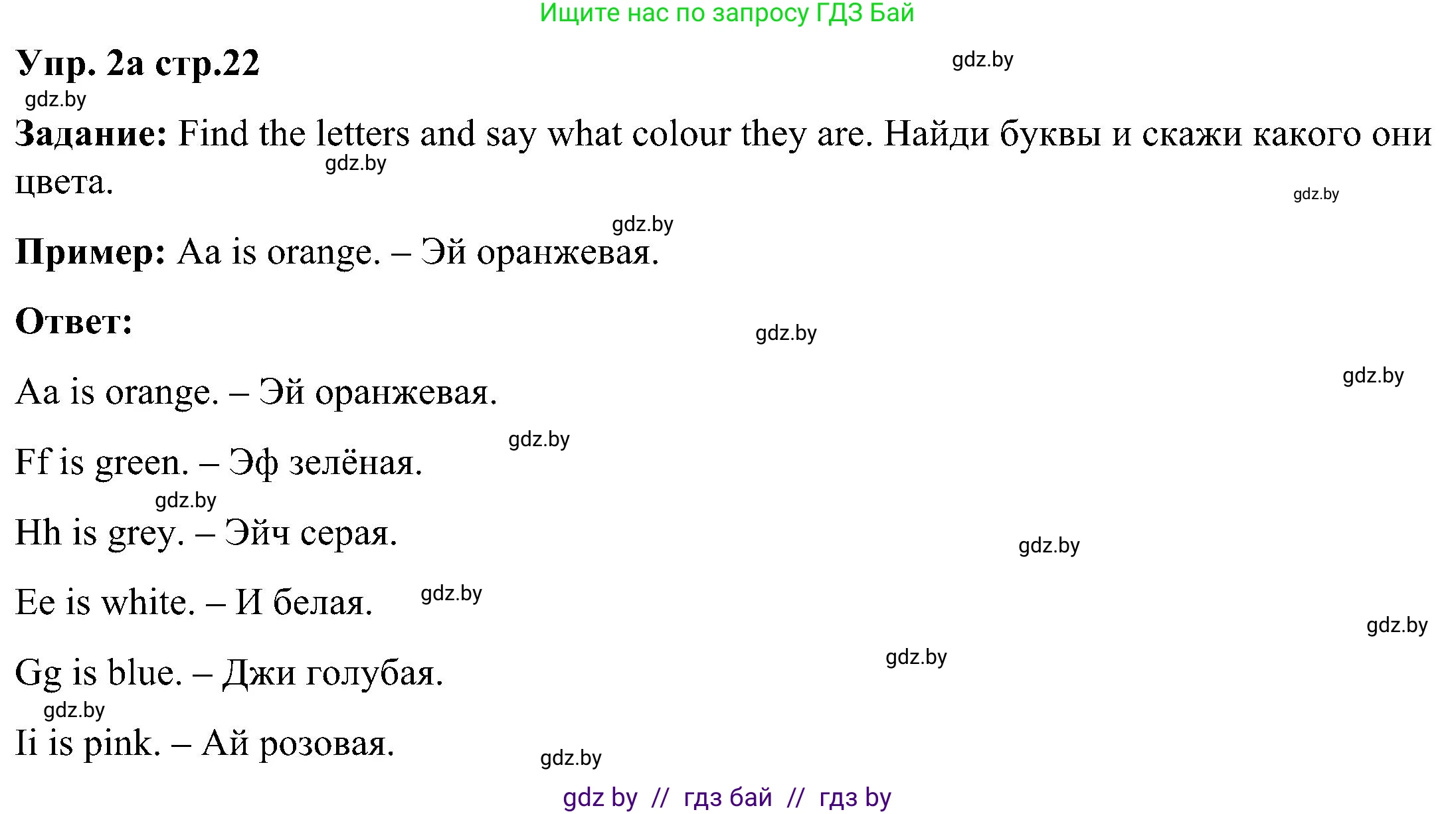 Английский язык (english), 3 класс Учебник, авторы: Лапицкая Людмила Михайловна (Lapitskaya Ludmila), Калишевич Алла Ивановна, Севрюкова Татьяна Юрьевна, Седунова Наталья Михайловна (Sedunova Natalia), издательство Вышэйшая школа, Минск, 2023, Часть 1, страница 22, номер 2, Решение