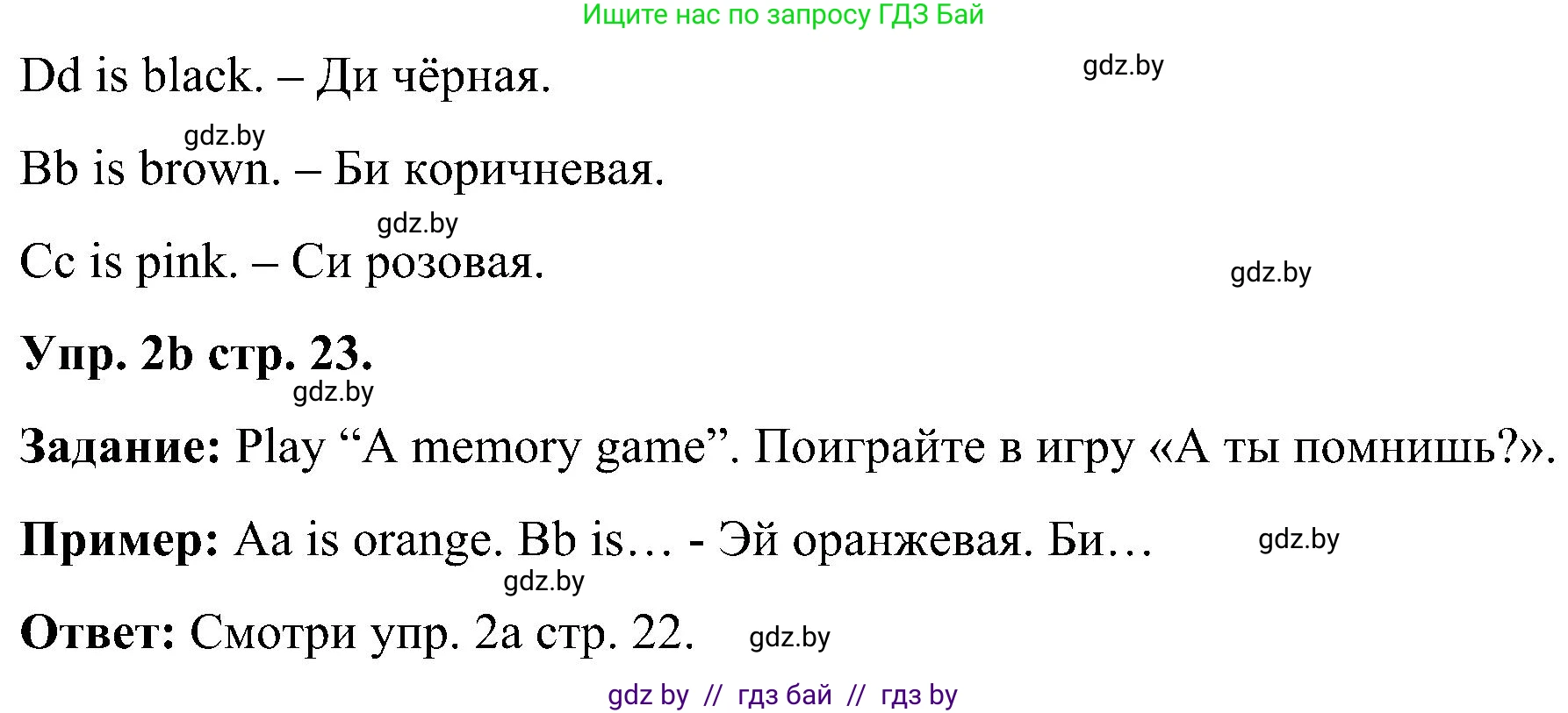 Английский язык (english), 3 класс Учебник, авторы: Лапицкая Людмила Михайловна (Lapitskaya Ludmila), Калишевич Алла Ивановна, Севрюкова Татьяна Юрьевна, Седунова Наталья Михайловна (Sedunova Natalia), издательство Вышэйшая школа, Минск, 2023, Часть 1, страница 22, номер 2, Решение (продолжение 2)