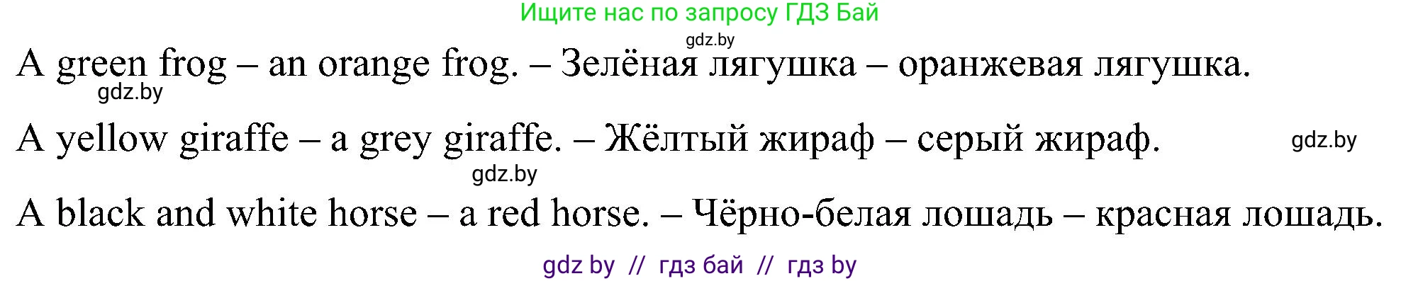 Английский язык (english), 3 класс Учебник, авторы: Лапицкая Людмила Михайловна (Lapitskaya Ludmila), Калишевич Алла Ивановна, Севрюкова Татьяна Юрьевна, Седунова Наталья Михайловна (Sedunova Natalia), издательство Вышэйшая школа, Минск, 2023, Часть 1, страница 24, номер 4, Решение (продолжение 2)