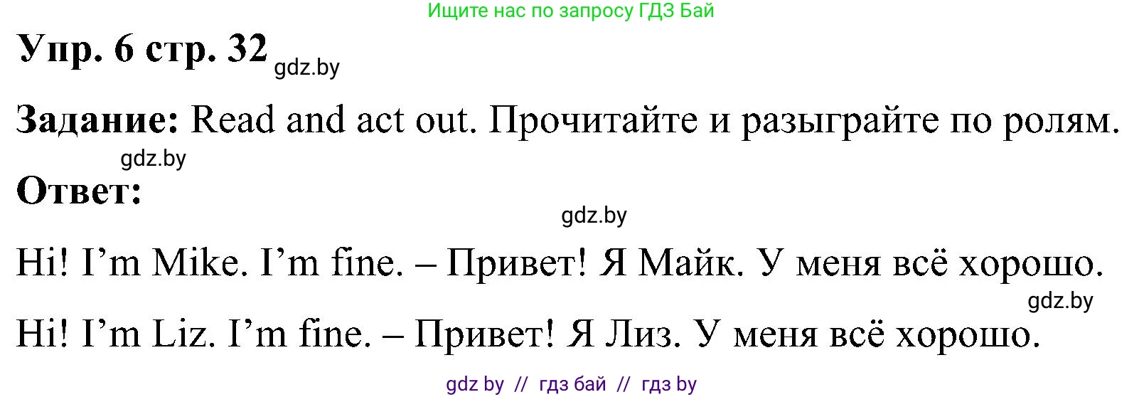 Английский язык (english), 3 класс Учебник, авторы: Лапицкая Людмила Михайловна (Lapitskaya Ludmila), Калишевич Алла Ивановна, Севрюкова Татьяна Юрьевна, Седунова Наталья Михайловна (Sedunova Natalia), издательство Вышэйшая школа, Минск, 2023, Часть 1, страница 32, номер 6, Решение