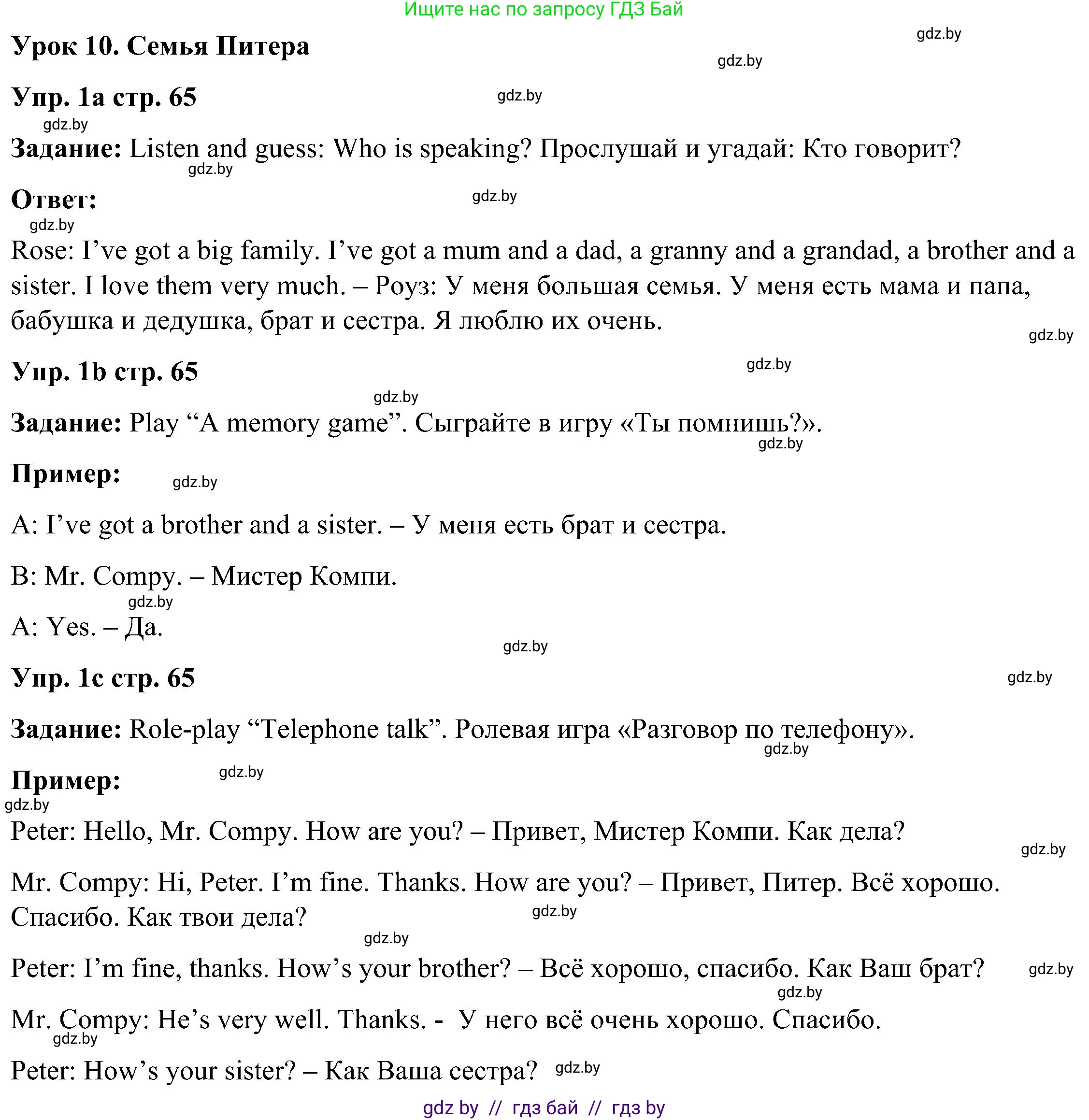 Английский язык (english), 3 класс Учебник, авторы: Лапицкая Людмила Михайловна (Lapitskaya Ludmila), Калишевич Алла Ивановна, Севрюкова Татьяна Юрьевна, Седунова Наталья Михайловна (Sedunova Natalia), издательство Вышэйшая школа, Минск, 2023, Часть 1, страница 65, номер 1, Решение