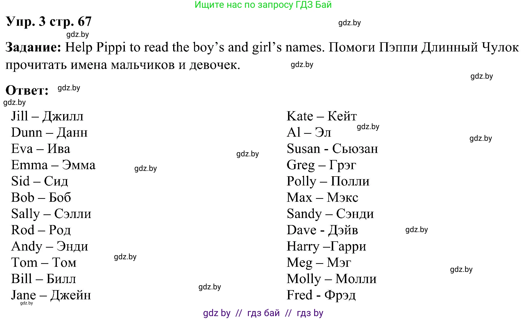 Английский язык (english), 3 класс Учебник, авторы: Лапицкая Людмила Михайловна (Lapitskaya Ludmila), Калишевич Алла Ивановна, Севрюкова Татьяна Юрьевна, Седунова Наталья Михайловна (Sedunova Natalia), издательство Вышэйшая школа, Минск, 2023, Часть 1, страница 67, номер 3, Решение