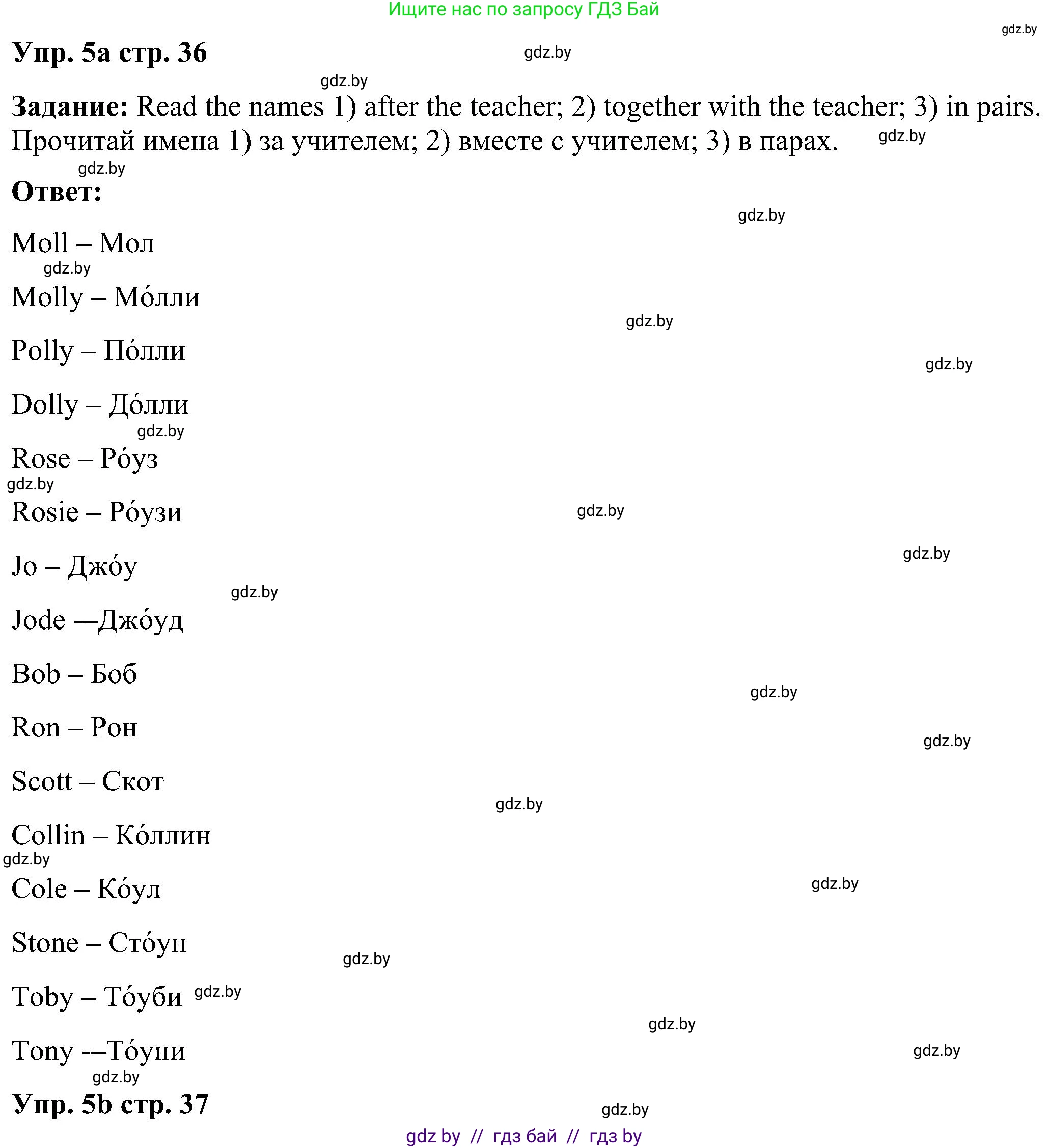 Английский язык (english), 3 класс Учебник, авторы: Лапицкая Людмила Михайловна (Lapitskaya Ludmila), Калишевич Алла Ивановна, Севрюкова Татьяна Юрьевна, Седунова Наталья Михайловна (Sedunova Natalia), издательство Вышэйшая школа, Минск, 2023, Часть 1, страница 36, номер 5, Решение