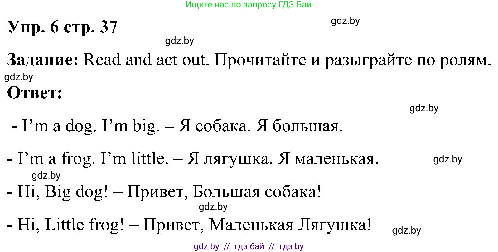 Английский язык (english), 3 класс Учебник, авторы: Лапицкая Людмила Михайловна (Lapitskaya Ludmila), Калишевич Алла Ивановна, Севрюкова Татьяна Юрьевна, Седунова Наталья Михайловна (Sedunova Natalia), издательство Вышэйшая школа, Минск, 2023, Часть 1, страница 37, номер 6, Решение