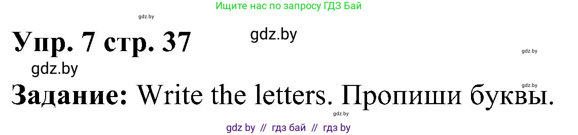 Английский язык (english), 3 класс Учебник, авторы: Лапицкая Людмила Михайловна (Lapitskaya Ludmila), Калишевич Алла Ивановна, Севрюкова Татьяна Юрьевна, Седунова Наталья Михайловна (Sedunova Natalia), издательство Вышэйшая школа, Минск, 2023, Часть 1, страница 37, номер 7, Решение