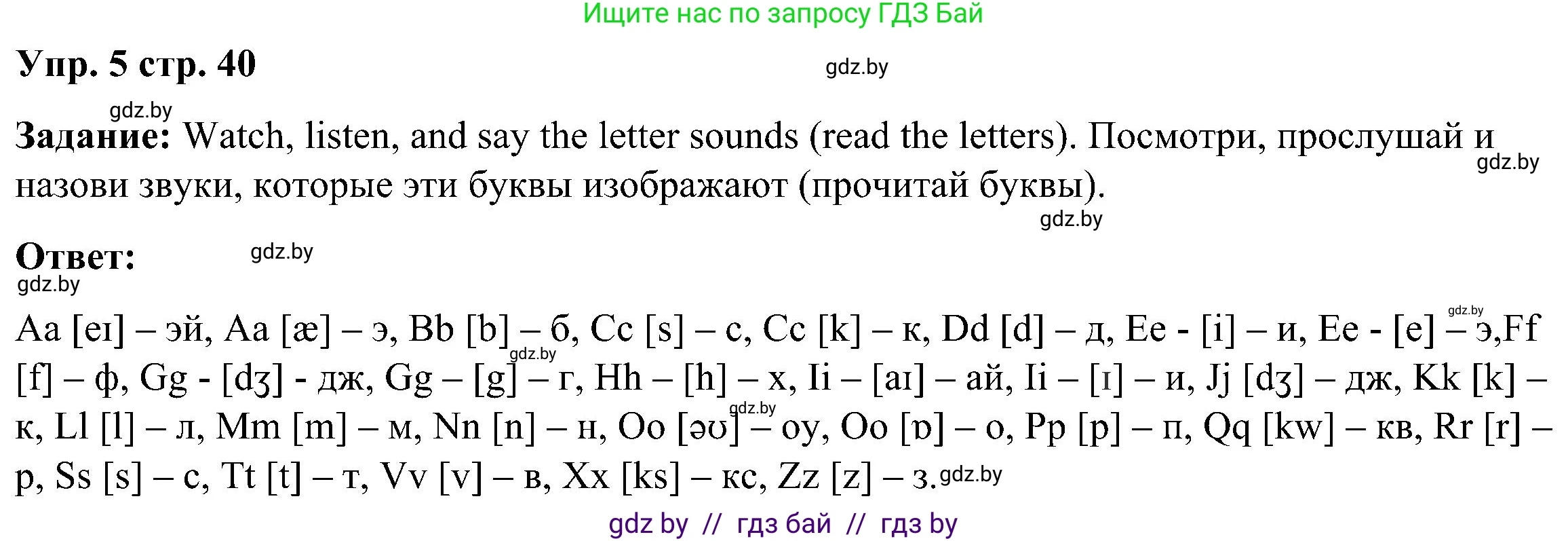 Английский язык (english), 3 класс Учебник, авторы: Лапицкая Людмила Михайловна (Lapitskaya Ludmila), Калишевич Алла Ивановна, Севрюкова Татьяна Юрьевна, Седунова Наталья Михайловна (Sedunova Natalia), издательство Вышэйшая школа, Минск, 2023, Часть 1, страница 40, номер 5, Решение
