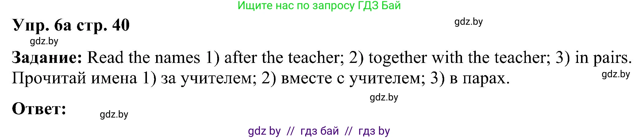 Английский язык (english), 3 класс Учебник, авторы: Лапицкая Людмила Михайловна (Lapitskaya Ludmila), Калишевич Алла Ивановна, Севрюкова Татьяна Юрьевна, Седунова Наталья Михайловна (Sedunova Natalia), издательство Вышэйшая школа, Минск, 2023, Часть 1, страница 40, номер 6, Решение