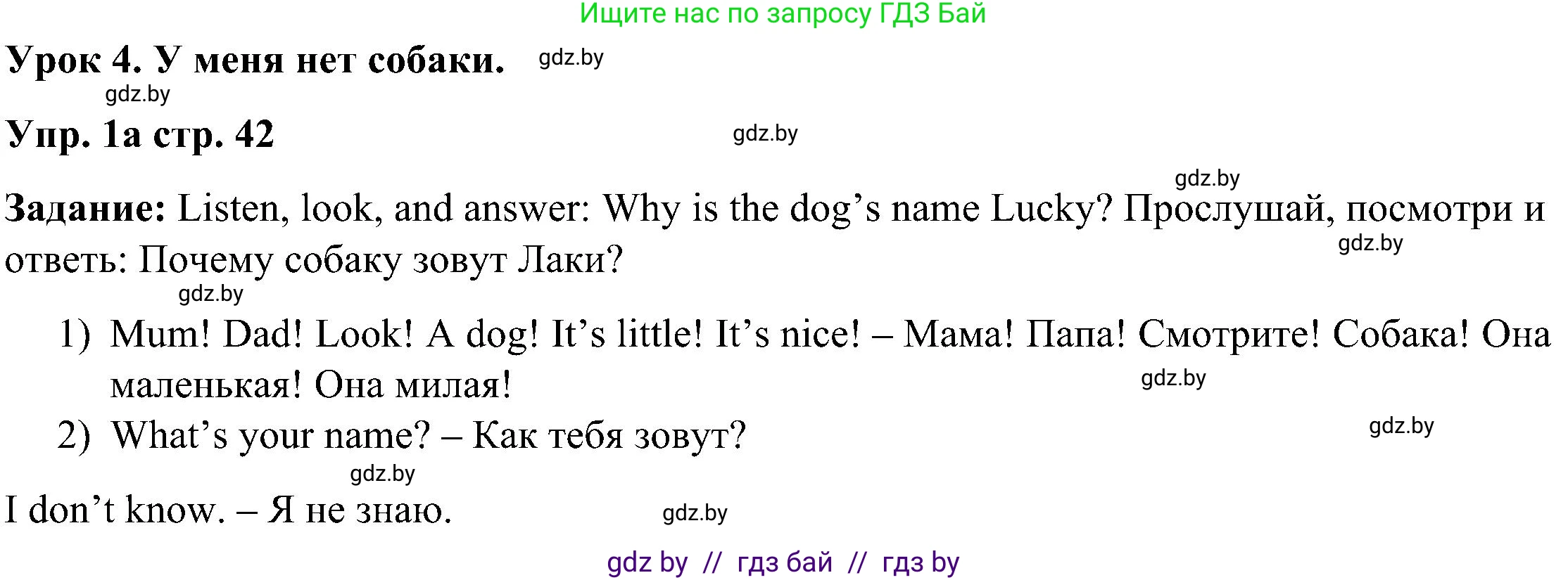 Английский язык (english), 3 класс Учебник, авторы: Лапицкая Людмила Михайловна (Lapitskaya Ludmila), Калишевич Алла Ивановна, Севрюкова Татьяна Юрьевна, Седунова Наталья Михайловна (Sedunova Natalia), издательство Вышэйшая школа, Минск, 2023, Часть 1, страница 42, номер 1, Решение