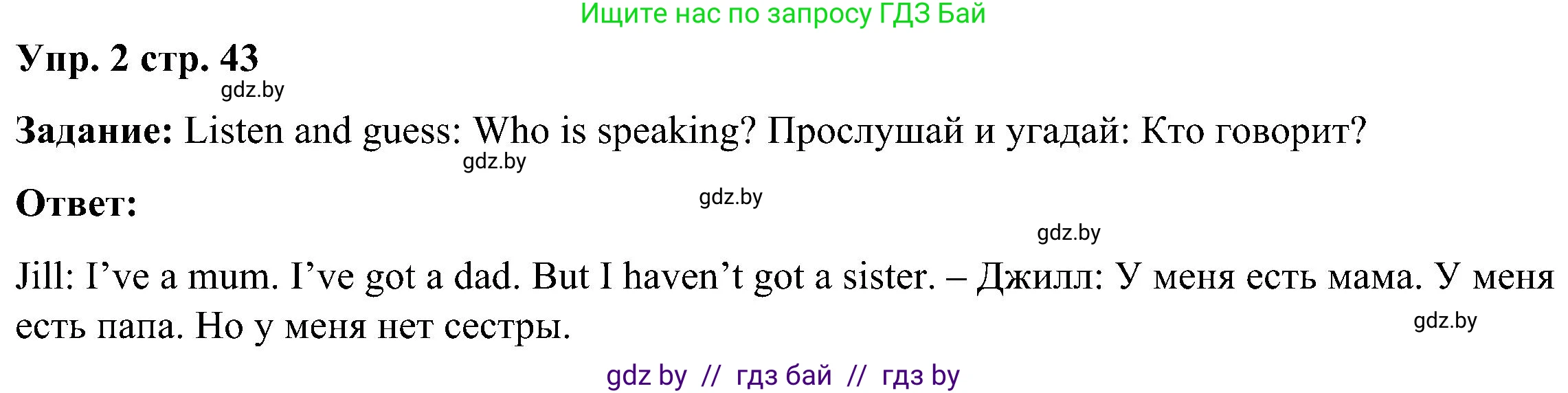 Английский язык (english), 3 класс Учебник, авторы: Лапицкая Людмила Михайловна (Lapitskaya Ludmila), Калишевич Алла Ивановна, Севрюкова Татьяна Юрьевна, Седунова Наталья Михайловна (Sedunova Natalia), издательство Вышэйшая школа, Минск, 2023, Часть 1, страница 43, номер 2, Решение