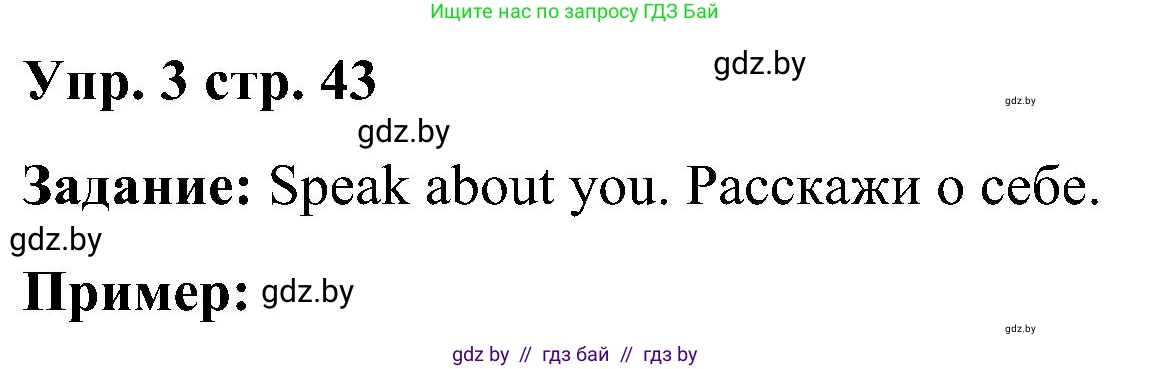 Английский язык (english), 3 класс Учебник, авторы: Лапицкая Людмила Михайловна (Lapitskaya Ludmila), Калишевич Алла Ивановна, Севрюкова Татьяна Юрьевна, Седунова Наталья Михайловна (Sedunova Natalia), издательство Вышэйшая школа, Минск, 2023, Часть 1, страница 43, номер 3, Решение