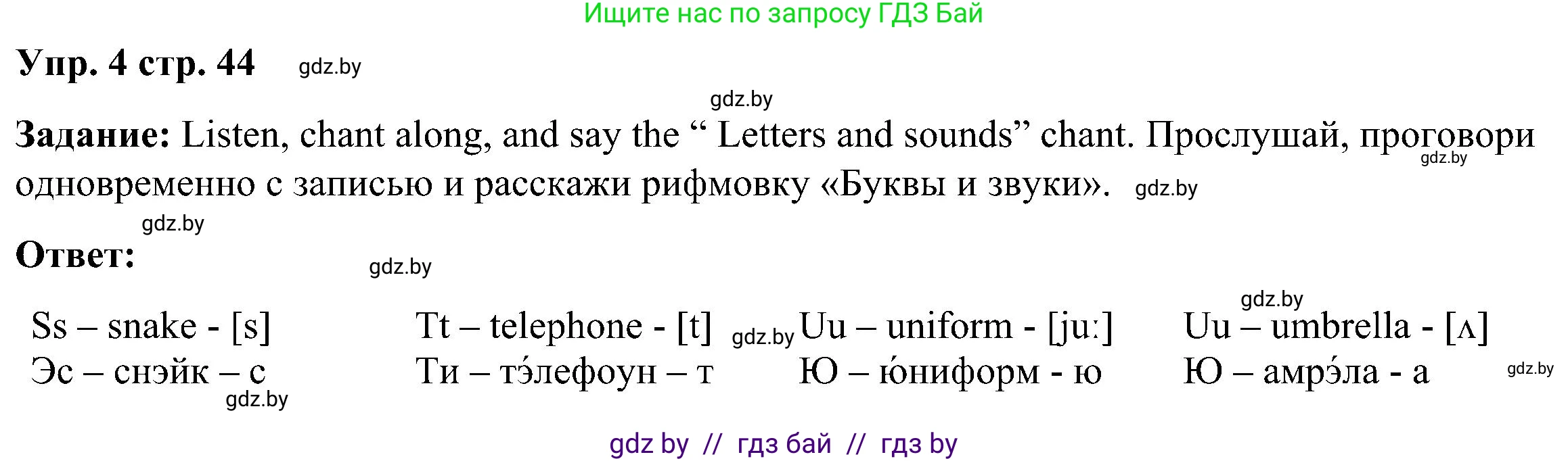 Английский язык (english), 3 класс Учебник, авторы: Лапицкая Людмила Михайловна (Lapitskaya Ludmila), Калишевич Алла Ивановна, Севрюкова Татьяна Юрьевна, Седунова Наталья Михайловна (Sedunova Natalia), издательство Вышэйшая школа, Минск, 2023, Часть 1, страница 44, номер 4, Решение