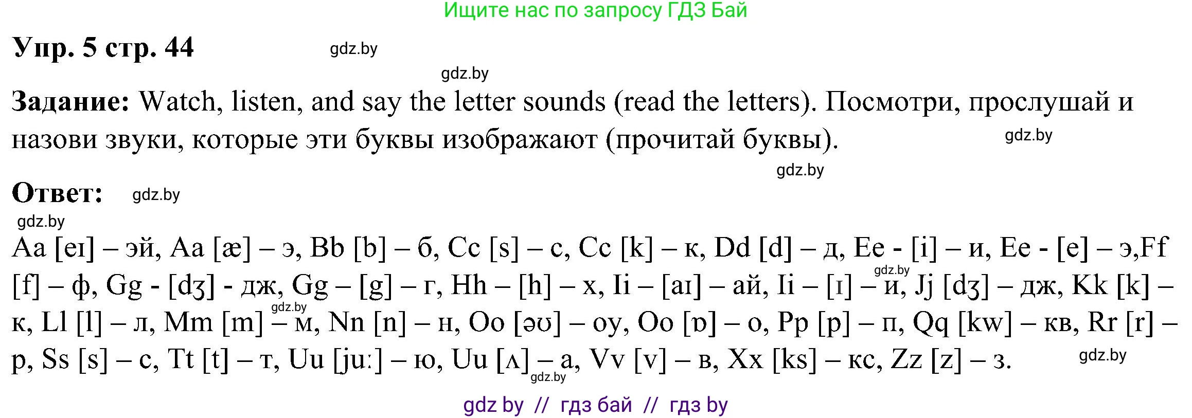 Английский язык (english), 3 класс Учебник, авторы: Лапицкая Людмила Михайловна (Lapitskaya Ludmila), Калишевич Алла Ивановна, Севрюкова Татьяна Юрьевна, Седунова Наталья Михайловна (Sedunova Natalia), издательство Вышэйшая школа, Минск, 2023, Часть 1, страница 44, номер 5, Решение