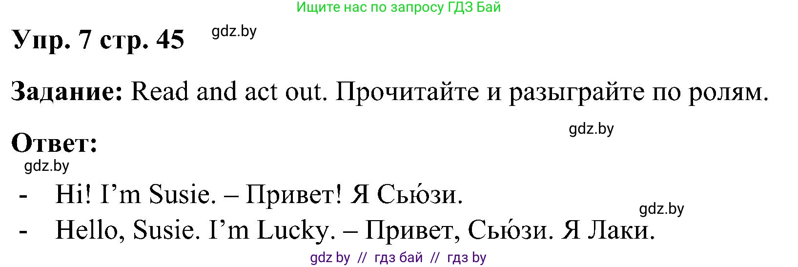 Английский язык (english), 3 класс Учебник, авторы: Лапицкая Людмила Михайловна (Lapitskaya Ludmila), Калишевич Алла Ивановна, Севрюкова Татьяна Юрьевна, Седунова Наталья Михайловна (Sedunova Natalia), издательство Вышэйшая школа, Минск, 2023, Часть 1, страница 45, номер 7, Решение