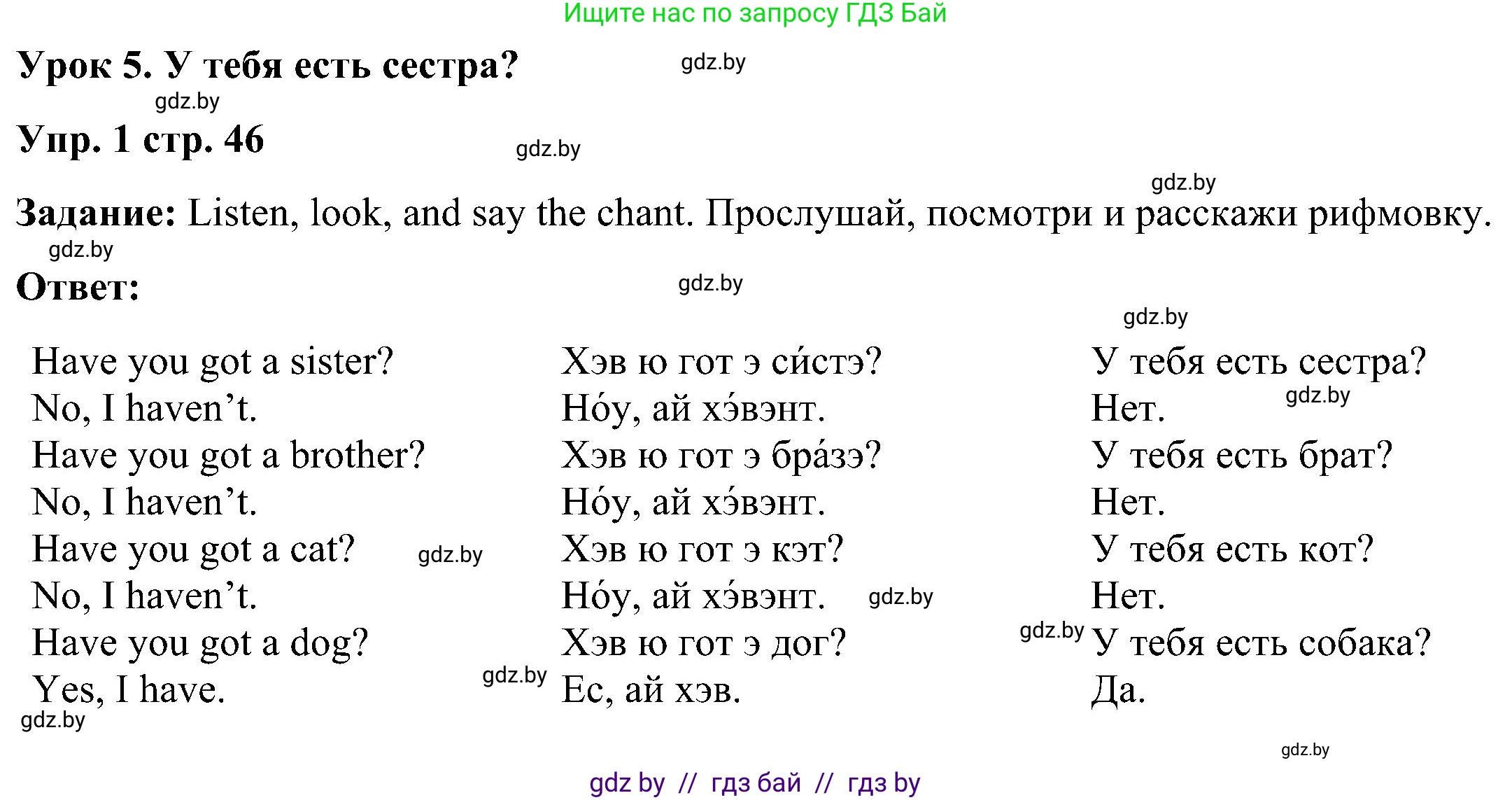 Английский язык (english), 3 класс Учебник, авторы: Лапицкая Людмила Михайловна (Lapitskaya Ludmila), Калишевич Алла Ивановна, Севрюкова Татьяна Юрьевна, Седунова Наталья Михайловна (Sedunova Natalia), издательство Вышэйшая школа, Минск, 2023, Часть 1, страница 46, номер 1, Решение