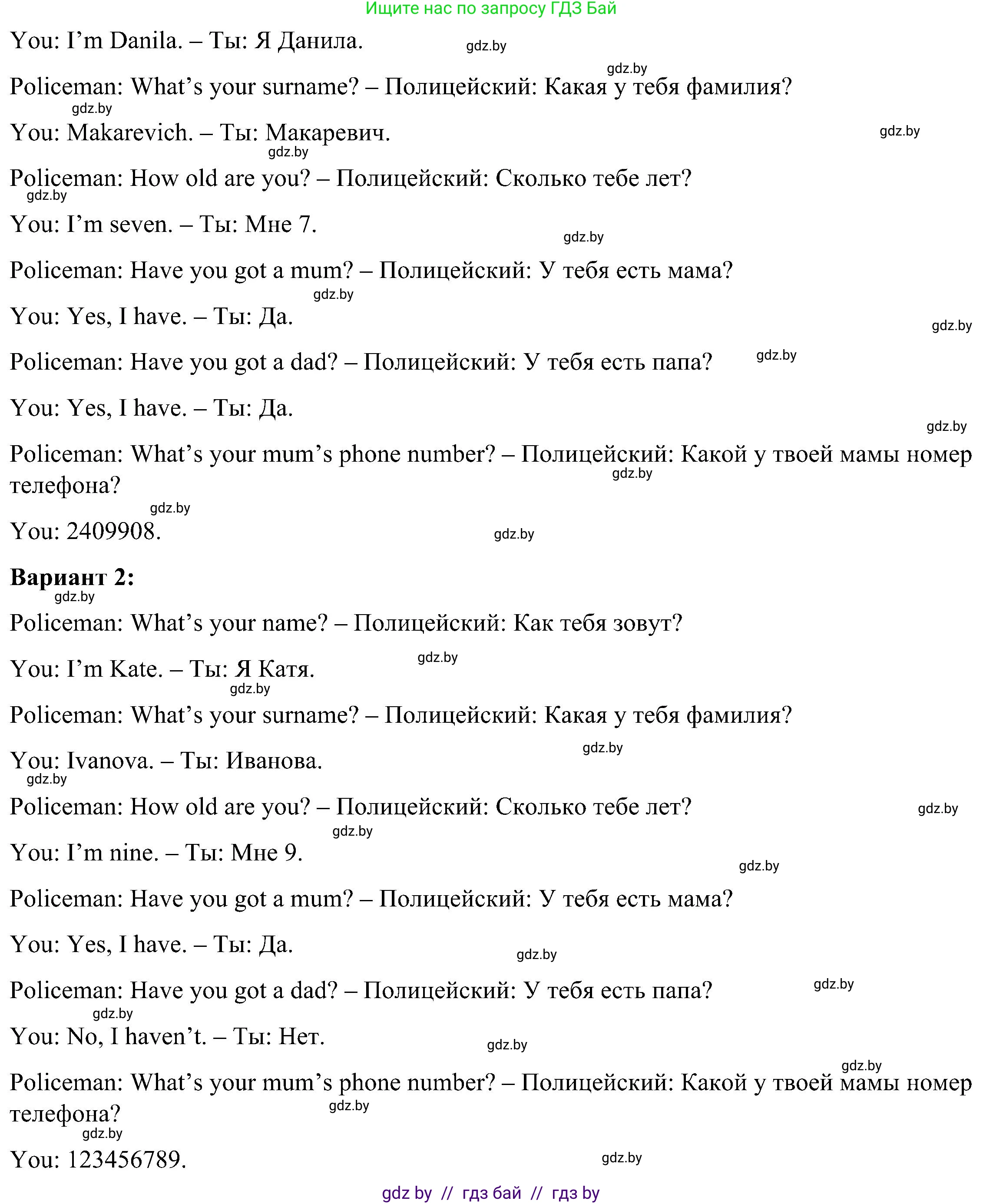 Английский язык (english), 3 класс Учебник, авторы: Лапицкая Людмила Михайловна (Lapitskaya Ludmila), Калишевич Алла Ивановна, Севрюкова Татьяна Юрьевна, Седунова Наталья Михайловна (Sedunova Natalia), издательство Вышэйшая школа, Минск, 2023, Часть 1, страница 47, номер 3, Решение (продолжение 2)