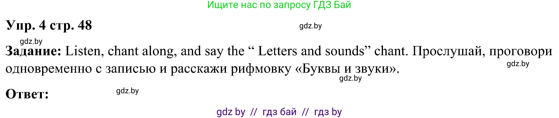 Английский язык (english), 3 класс Учебник, авторы: Лапицкая Людмила Михайловна (Lapitskaya Ludmila), Калишевич Алла Ивановна, Севрюкова Татьяна Юрьевна, Седунова Наталья Михайловна (Sedunova Natalia), издательство Вышэйшая школа, Минск, 2023, Часть 1, страница 48, номер 4, Решение