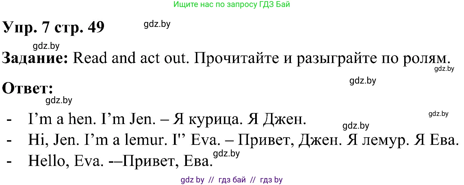 Английский язык (english), 3 класс Учебник, авторы: Лапицкая Людмила Михайловна (Lapitskaya Ludmila), Калишевич Алла Ивановна, Севрюкова Татьяна Юрьевна, Седунова Наталья Михайловна (Sedunova Natalia), издательство Вышэйшая школа, Минск, 2023, Часть 1, страница 49, номер 7, Решение