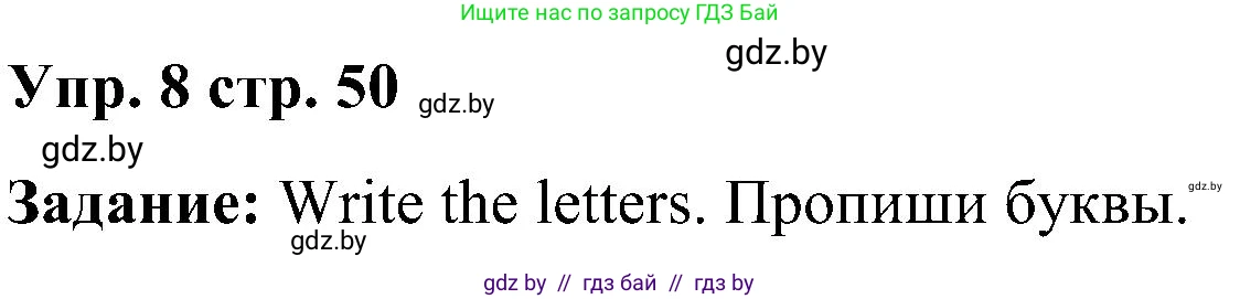 Английский язык (english), 3 класс Учебник, авторы: Лапицкая Людмила Михайловна (Lapitskaya Ludmila), Калишевич Алла Ивановна, Севрюкова Татьяна Юрьевна, Седунова Наталья Михайловна (Sedunova Natalia), издательство Вышэйшая школа, Минск, 2023, Часть 1, страница 50, номер 8, Решение