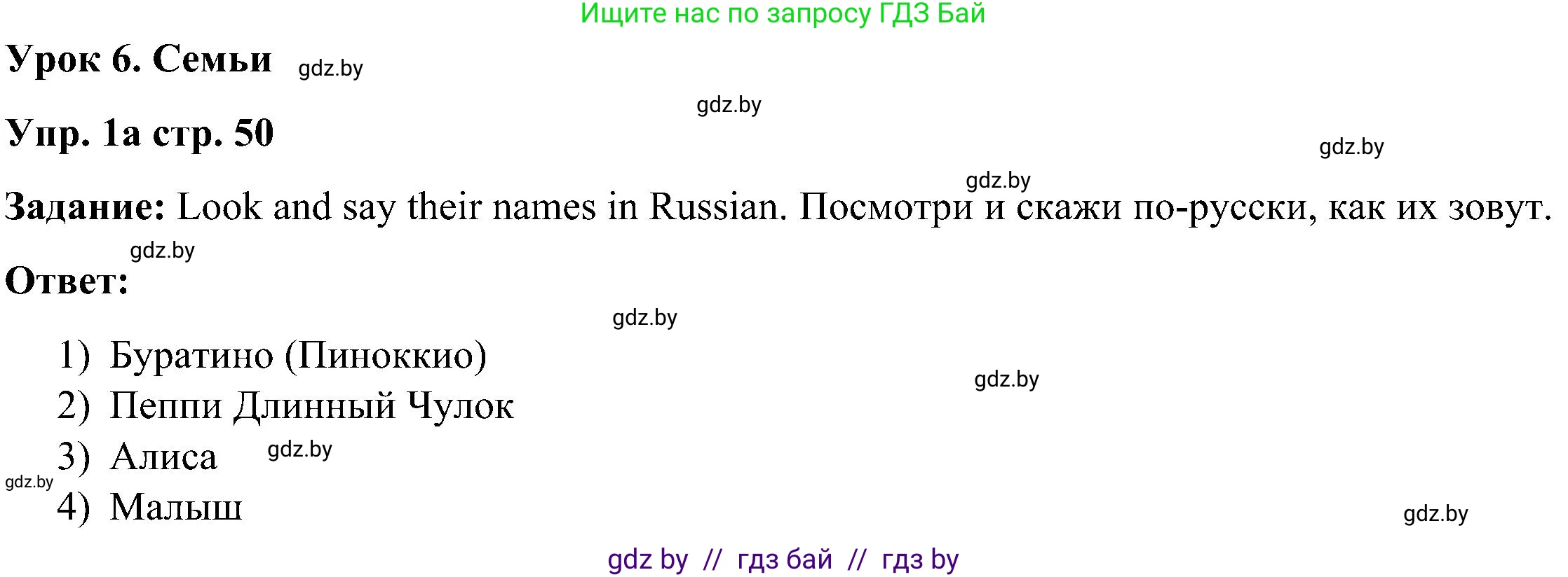 Английский язык (english), 3 класс Учебник, авторы: Лапицкая Людмила Михайловна (Lapitskaya Ludmila), Калишевич Алла Ивановна, Севрюкова Татьяна Юрьевна, Седунова Наталья Михайловна (Sedunova Natalia), издательство Вышэйшая школа, Минск, 2023, Часть 1, страница 50, номер 1, Решение
