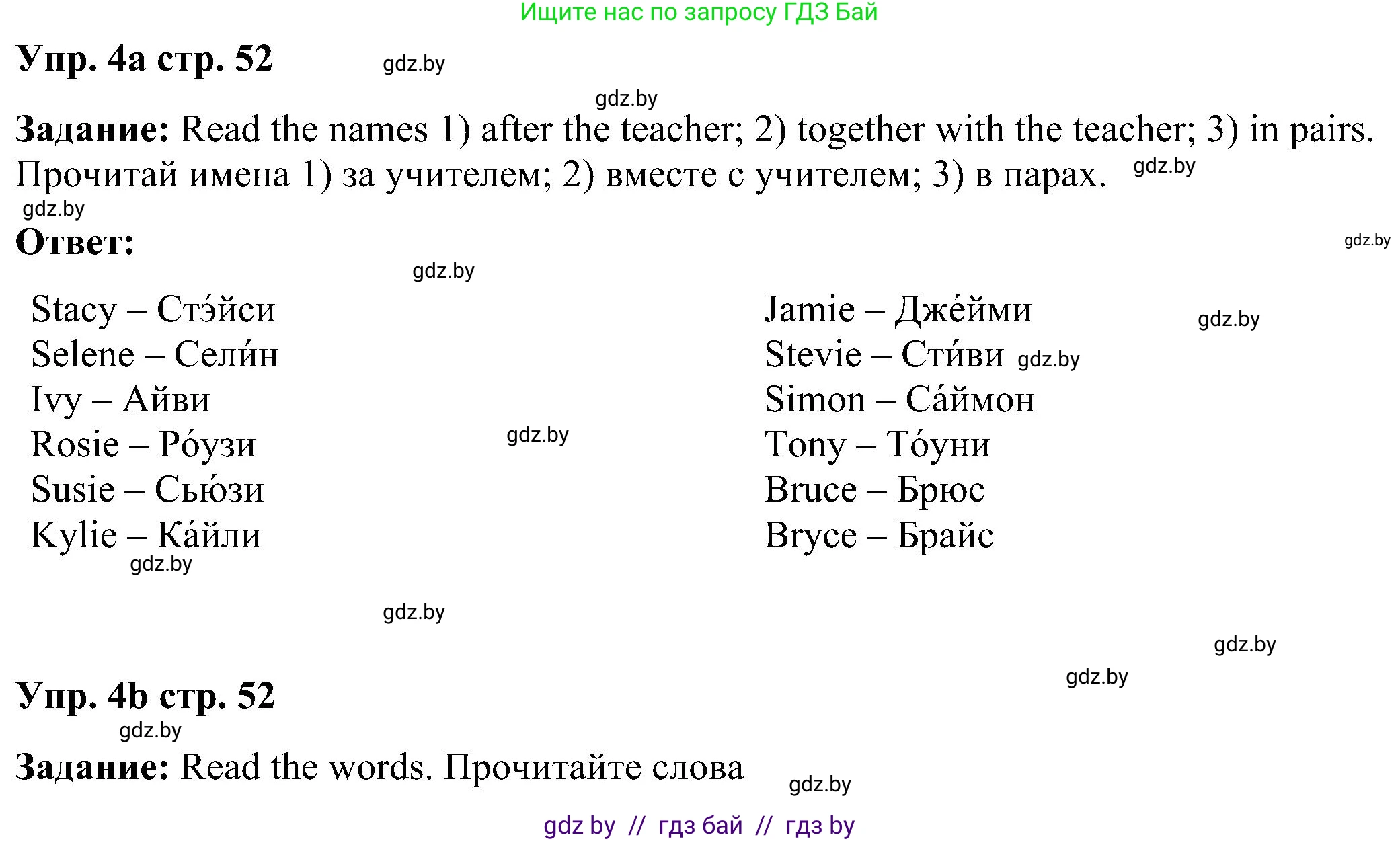 Английский язык (english), 3 класс Учебник, авторы: Лапицкая Людмила Михайловна (Lapitskaya Ludmila), Калишевич Алла Ивановна, Севрюкова Татьяна Юрьевна, Седунова Наталья Михайловна (Sedunova Natalia), издательство Вышэйшая школа, Минск, 2023, Часть 1, страница 52, номер 4, Решение