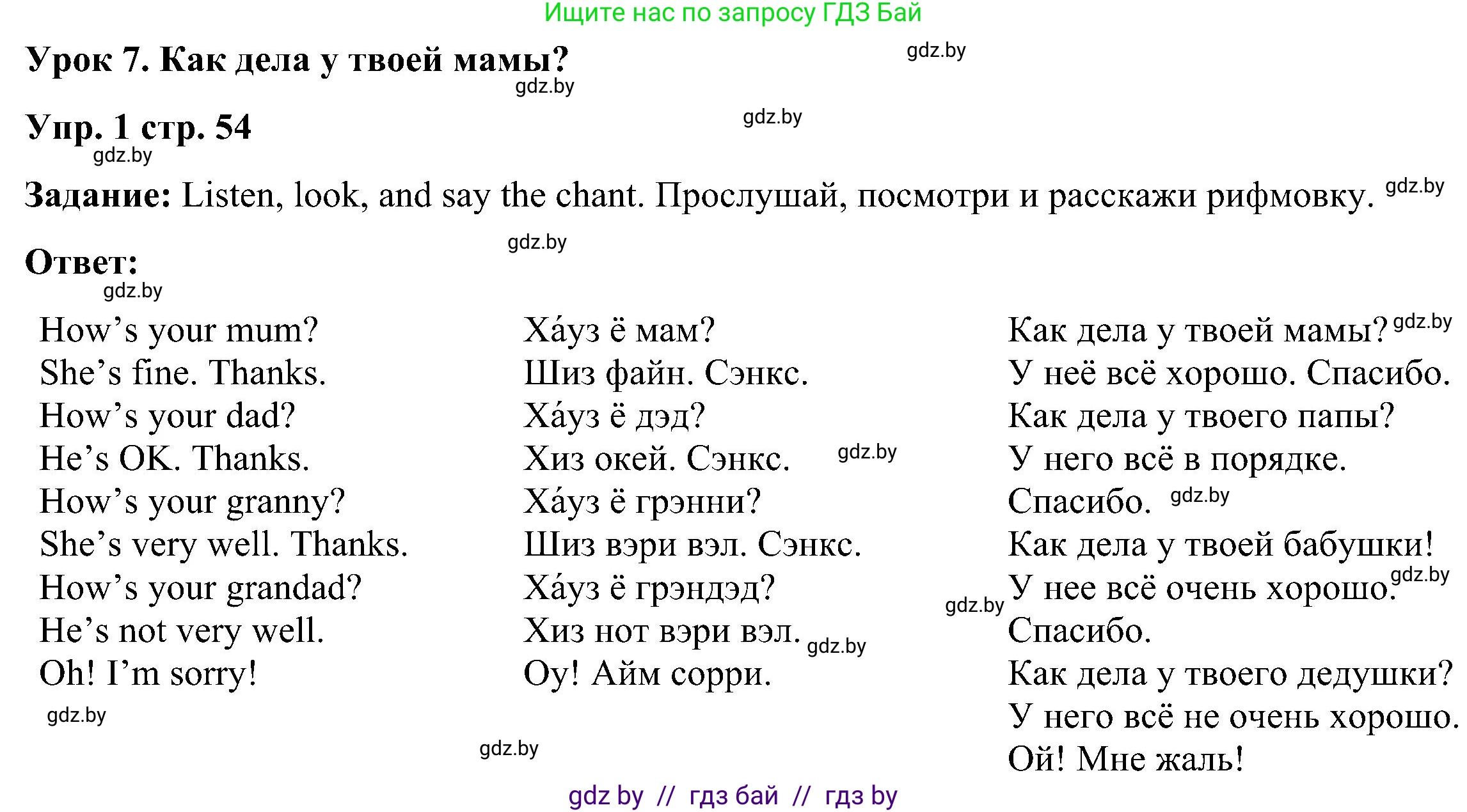 Английский язык (english), 3 класс Учебник, авторы: Лапицкая Людмила Михайловна (Lapitskaya Ludmila), Калишевич Алла Ивановна, Севрюкова Татьяна Юрьевна, Седунова Наталья Михайловна (Sedunova Natalia), издательство Вышэйшая школа, Минск, 2023, Часть 1, страница 54, номер 1, Решение