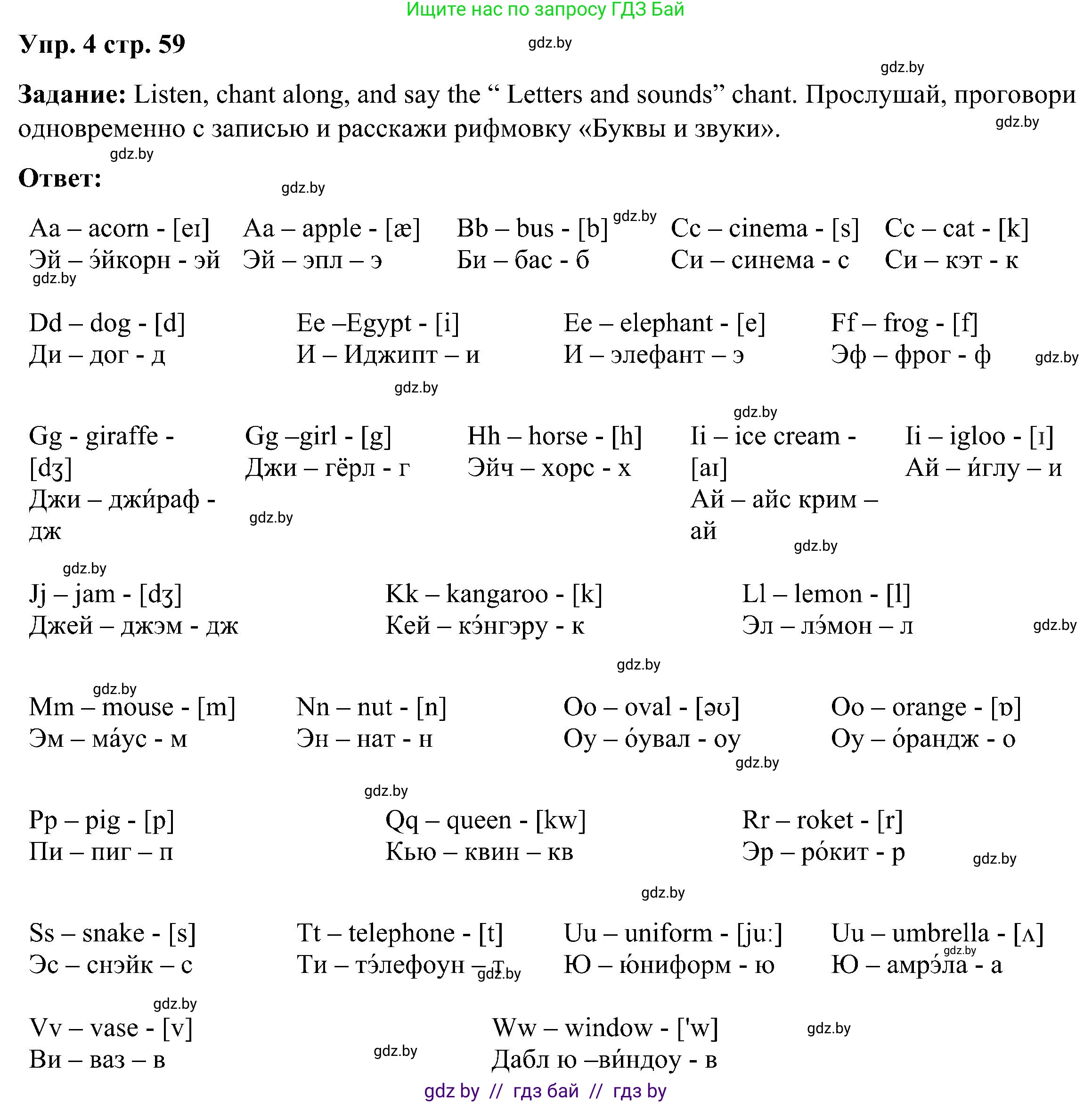 Английский язык (english), 3 класс Учебник, авторы: Лапицкая Людмила Михайловна (Lapitskaya Ludmila), Калишевич Алла Ивановна, Севрюкова Татьяна Юрьевна, Седунова Наталья Михайловна (Sedunova Natalia), издательство Вышэйшая школа, Минск, 2023, Часть 1, страница 59, номер 4, Решение