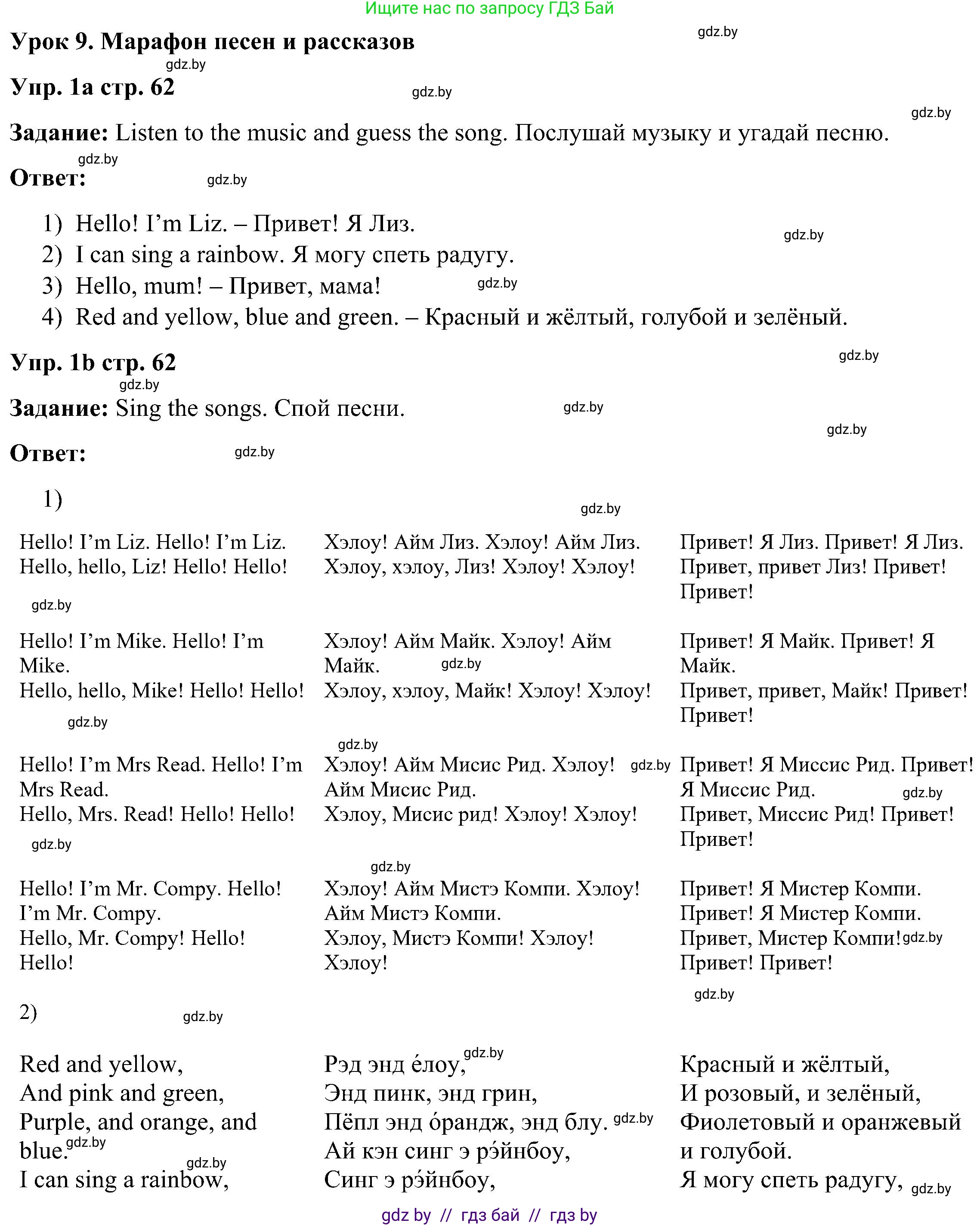 Английский язык (english), 3 класс Учебник, авторы: Лапицкая Людмила Михайловна (Lapitskaya Ludmila), Калишевич Алла Ивановна, Севрюкова Татьяна Юрьевна, Седунова Наталья Михайловна (Sedunova Natalia), издательство Вышэйшая школа, Минск, 2023, Часть 1, страница 62, номер 1, Решение