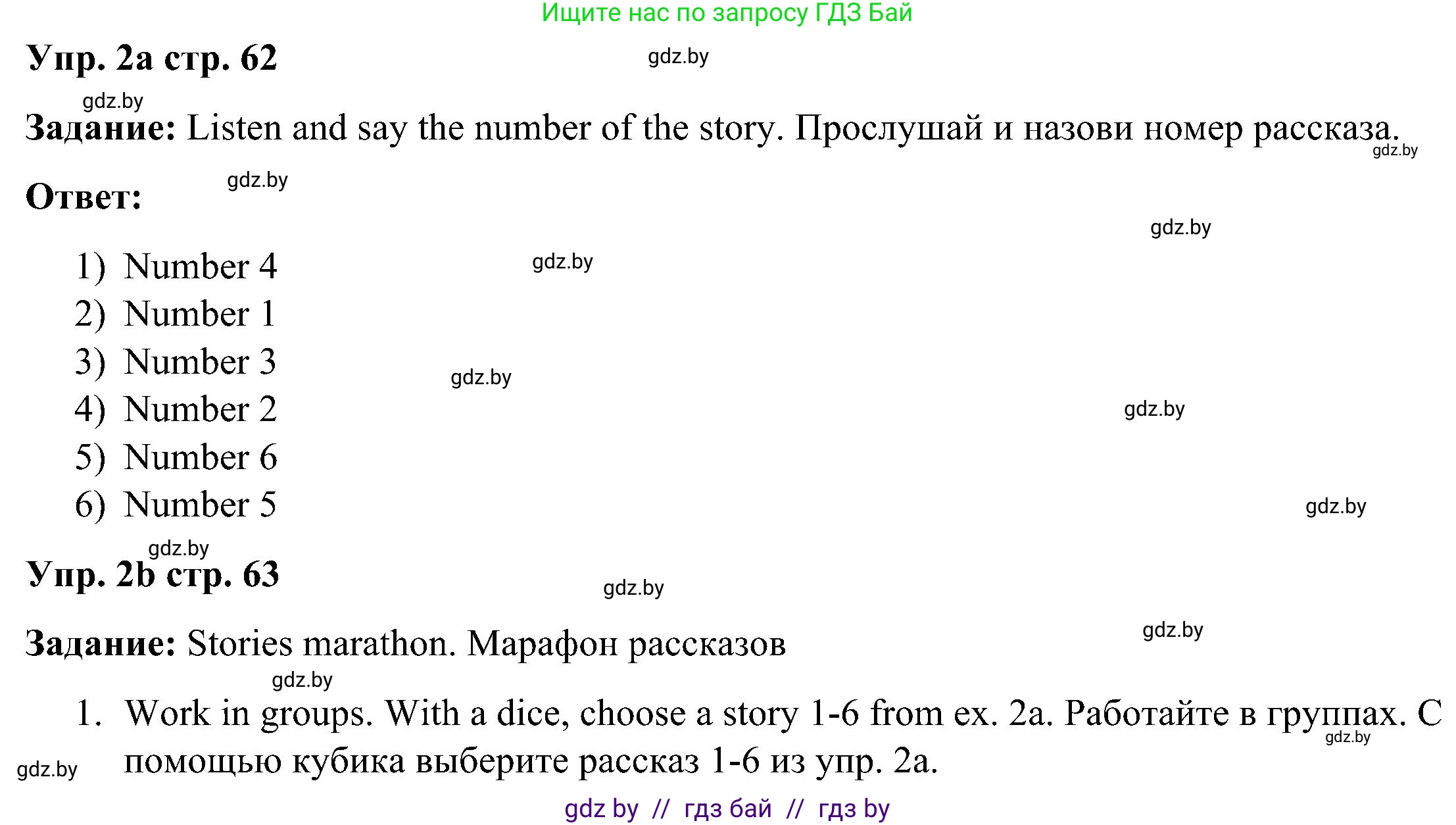 Английский язык (english), 3 класс Учебник, авторы: Лапицкая Людмила Михайловна (Lapitskaya Ludmila), Калишевич Алла Ивановна, Севрюкова Татьяна Юрьевна, Седунова Наталья Михайловна (Sedunova Natalia), издательство Вышэйшая школа, Минск, 2023, Часть 1, страница 62, номер 2, Решение