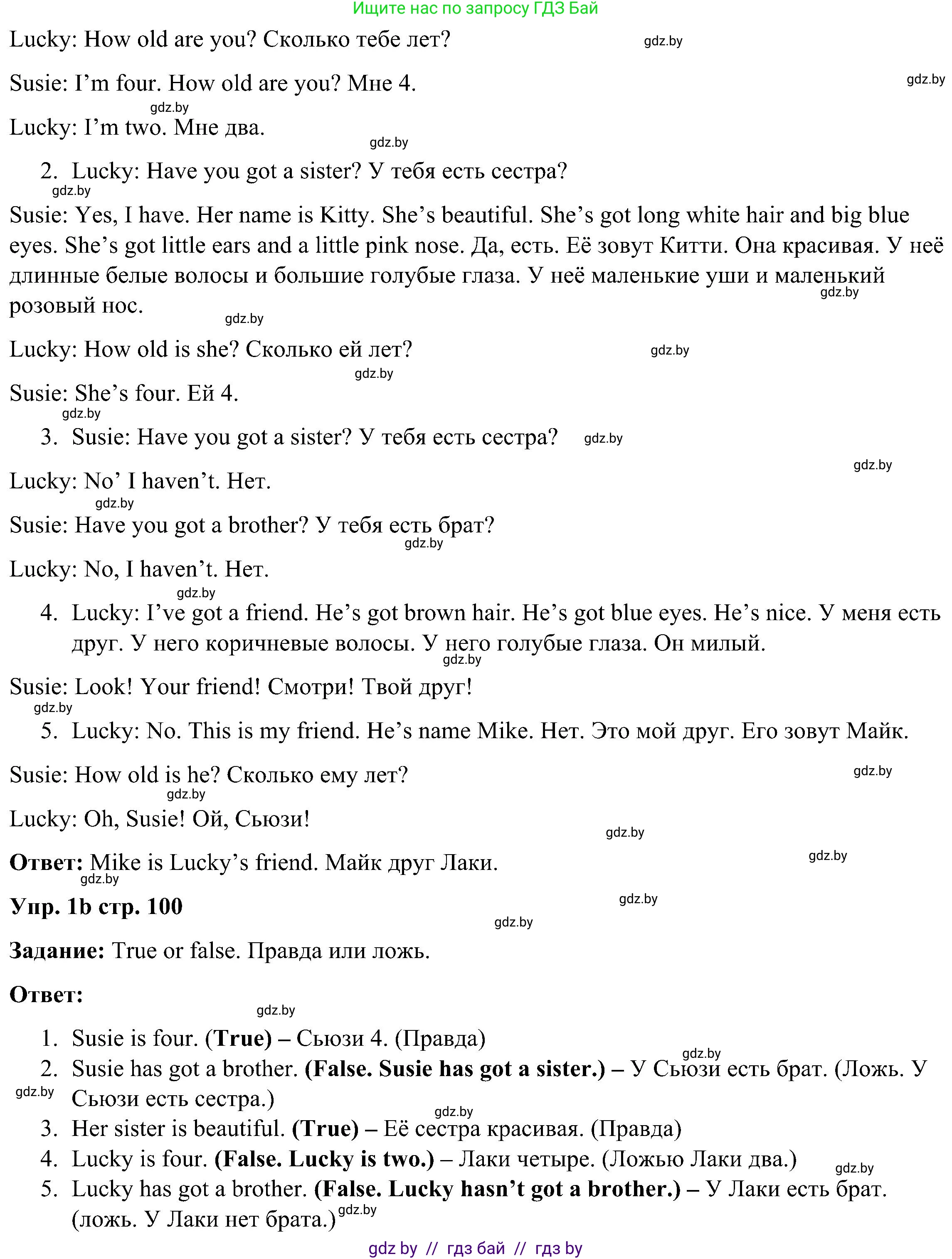 Английский язык (english), 3 класс Учебник, авторы: Лапицкая Людмила Михайловна (Lapitskaya Ludmila), Калишевич Алла Ивановна, Севрюкова Татьяна Юрьевна, Седунова Наталья Михайловна (Sedunova Natalia), издательство Вышэйшая школа, Минск, 2023, Часть 1, страница 99, номер 1, Решение (продолжение 2)