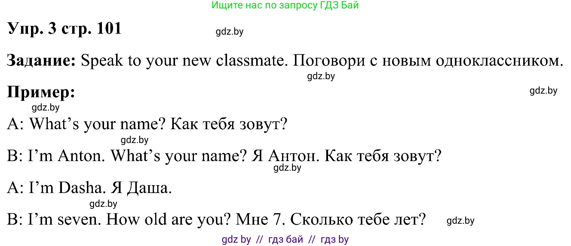 Английский язык (english), 3 класс Учебник, авторы: Лапицкая Людмила Михайловна (Lapitskaya Ludmila), Калишевич Алла Ивановна, Севрюкова Татьяна Юрьевна, Седунова Наталья Михайловна (Sedunova Natalia), издательство Вышэйшая школа, Минск, 2023, Часть 1, страница 101, номер 3, Решение