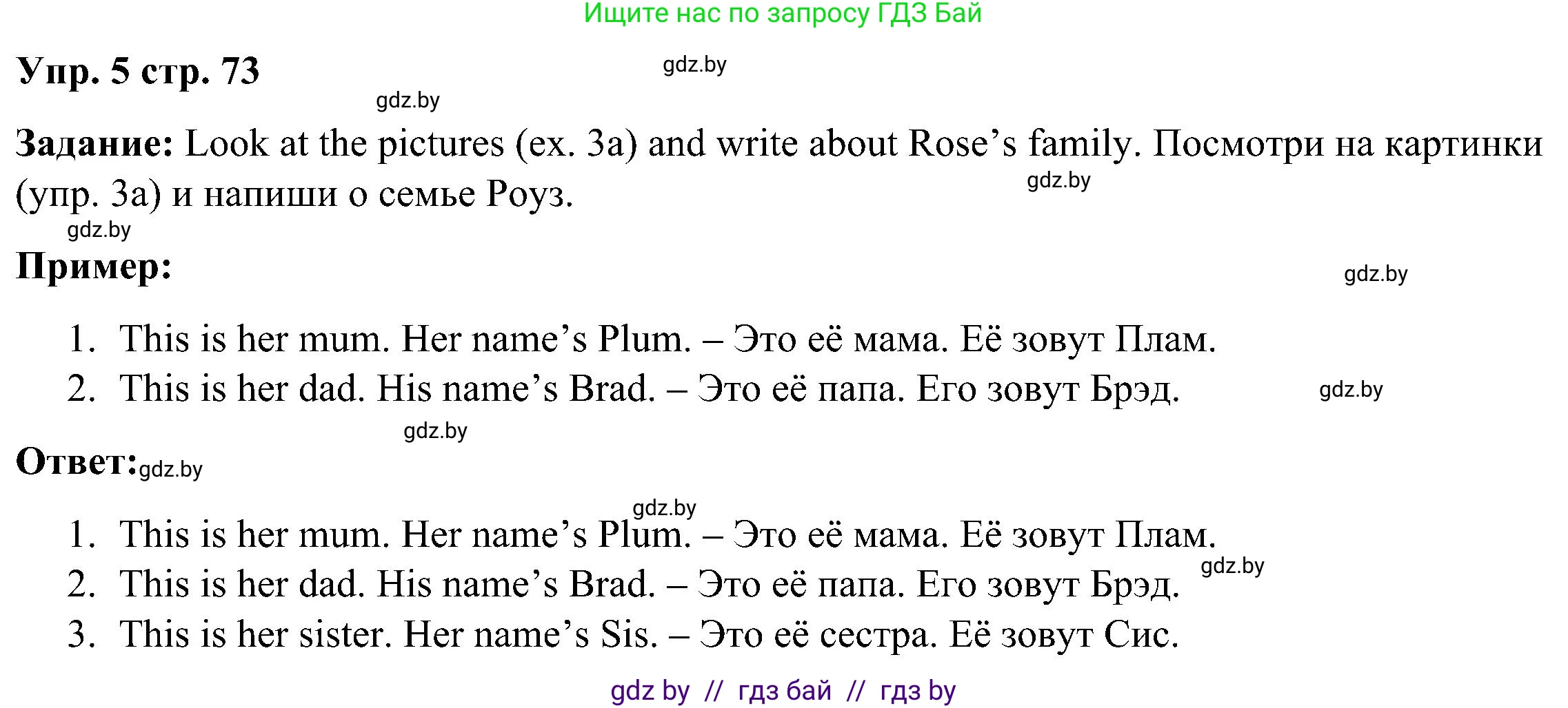 Английский язык (english), 3 класс Учебник, авторы: Лапицкая Людмила Михайловна (Lapitskaya Ludmila), Калишевич Алла Ивановна, Севрюкова Татьяна Юрьевна, Седунова Наталья Михайловна (Sedunova Natalia), издательство Вышэйшая школа, Минск, 2023, Часть 1, страница 73, номер 5, Решение