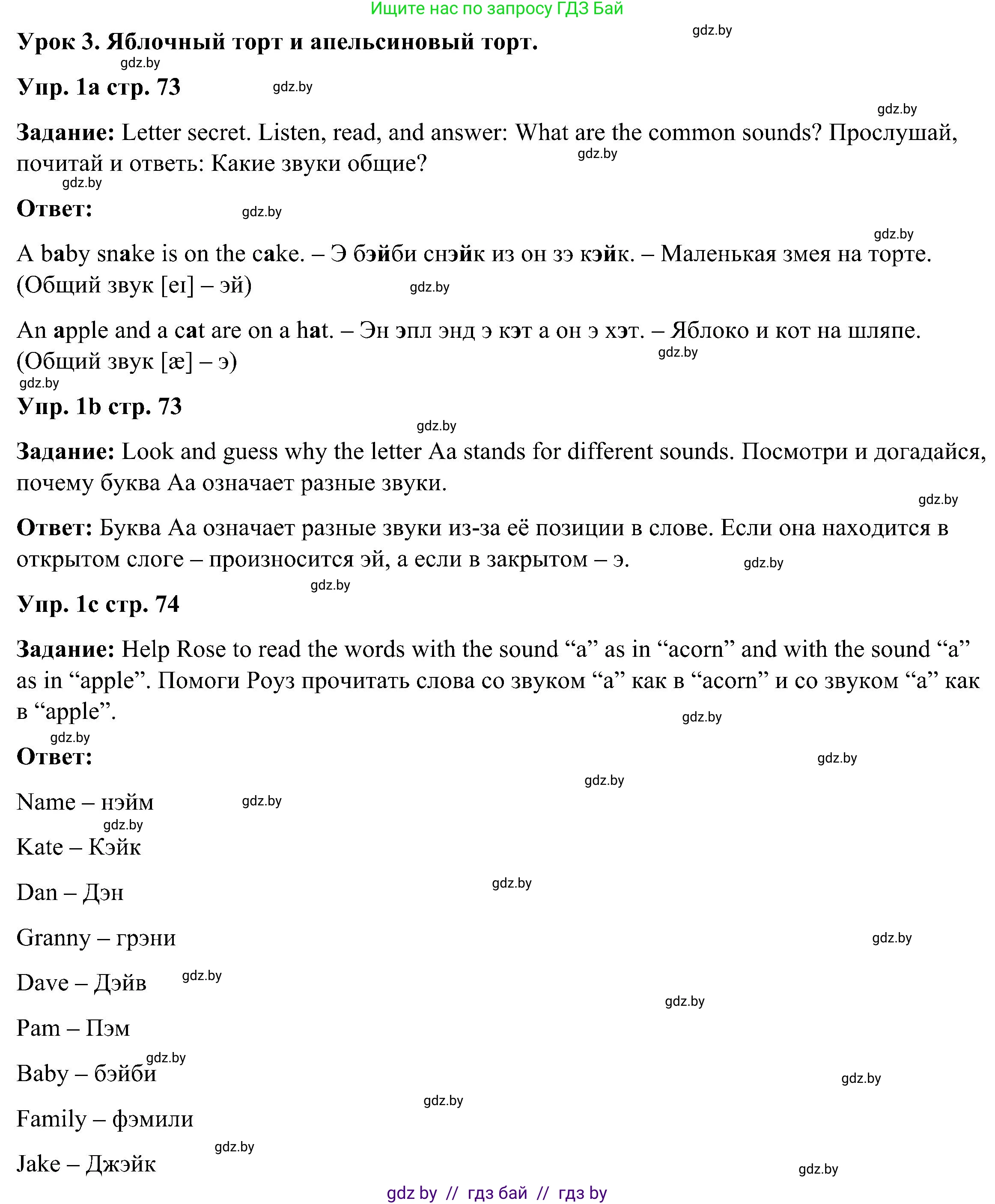 Английский язык (english), 3 класс Учебник, авторы: Лапицкая Людмила Михайловна (Lapitskaya Ludmila), Калишевич Алла Ивановна, Севрюкова Татьяна Юрьевна, Седунова Наталья Михайловна (Sedunova Natalia), издательство Вышэйшая школа, Минск, 2023, Часть 1, страница 73, номер 1, Решение