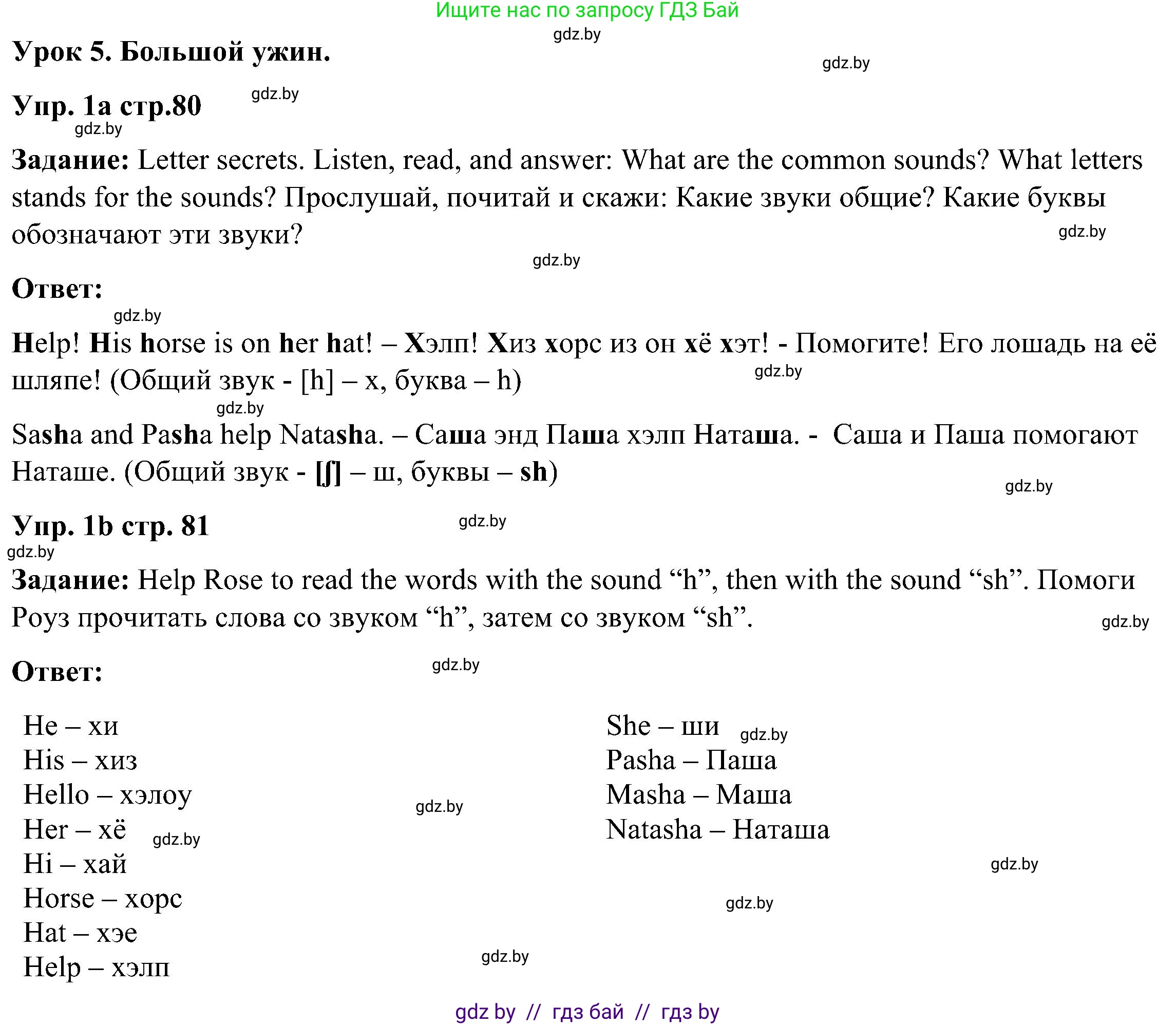 Английский язык (english), 3 класс Учебник, авторы: Лапицкая Людмила Михайловна (Lapitskaya Ludmila), Калишевич Алла Ивановна, Севрюкова Татьяна Юрьевна, Седунова Наталья Михайловна (Sedunova Natalia), издательство Вышэйшая школа, Минск, 2023, Часть 1, страница 80, номер 1, Решение
