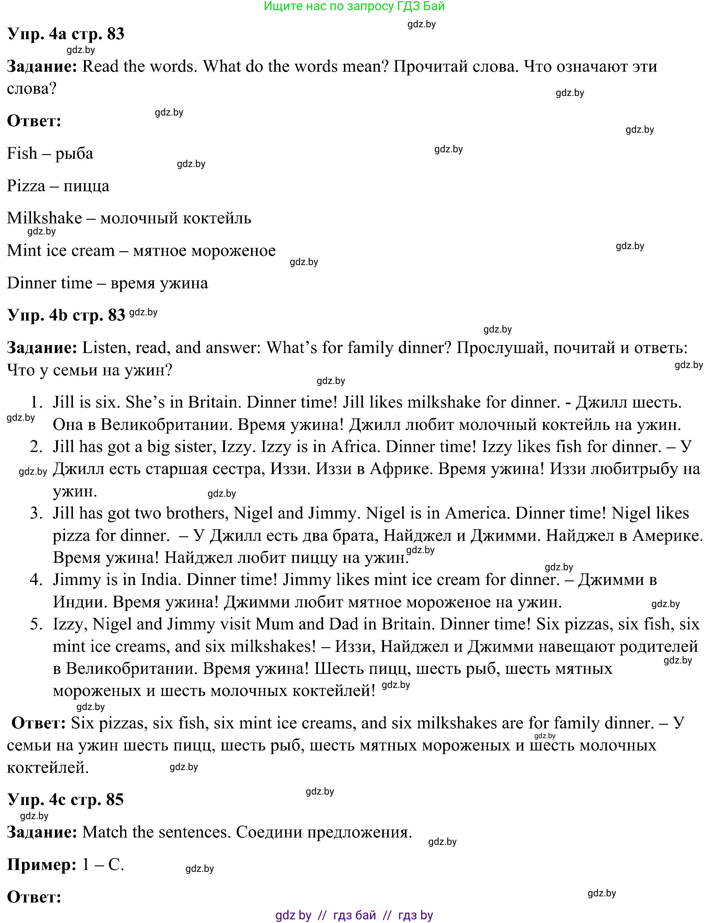 Английский язык (english), 3 класс Учебник, авторы: Лапицкая Людмила Михайловна (Lapitskaya Ludmila), Калишевич Алла Ивановна, Севрюкова Татьяна Юрьевна, Седунова Наталья Михайловна (Sedunova Natalia), издательство Вышэйшая школа, Минск, 2023, Часть 1, страница 83, номер 4, Решение