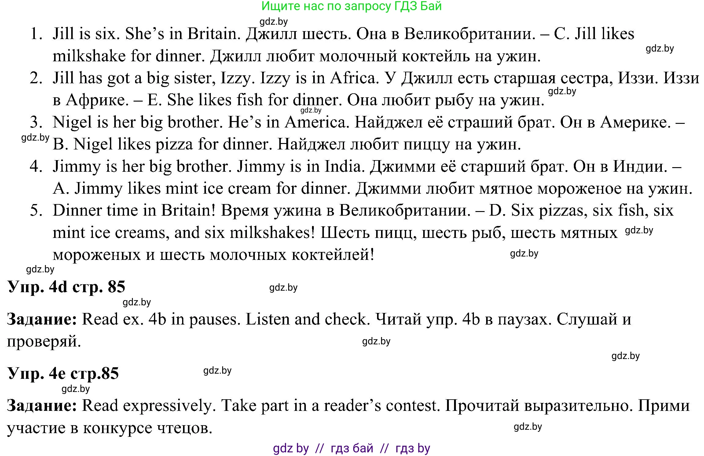 Английский язык (english), 3 класс Учебник, авторы: Лапицкая Людмила Михайловна (Lapitskaya Ludmila), Калишевич Алла Ивановна, Севрюкова Татьяна Юрьевна, Седунова Наталья Михайловна (Sedunova Natalia), издательство Вышэйшая школа, Минск, 2023, Часть 1, страница 83, номер 4, Решение (продолжение 2)