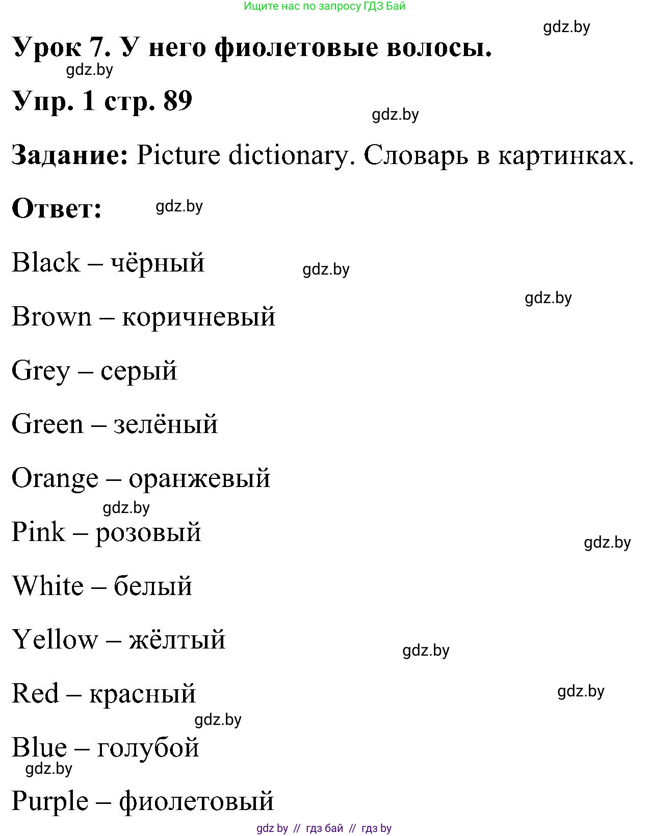 Английский язык (english), 3 класс Учебник, авторы: Лапицкая Людмила Михайловна (Lapitskaya Ludmila), Калишевич Алла Ивановна, Севрюкова Татьяна Юрьевна, Седунова Наталья Михайловна (Sedunova Natalia), издательство Вышэйшая школа, Минск, 2023, Часть 1, страница 89, номер 1, Решение