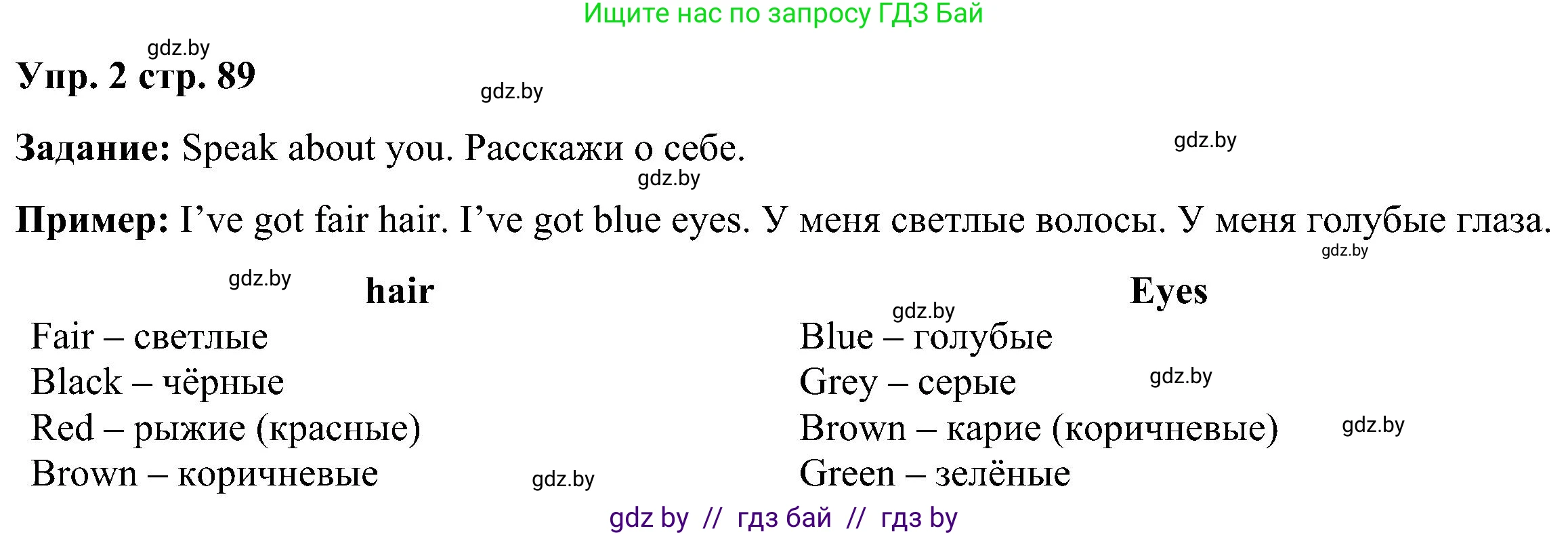 Английский язык (english), 3 класс Учебник, авторы: Лапицкая Людмила Михайловна (Lapitskaya Ludmila), Калишевич Алла Ивановна, Севрюкова Татьяна Юрьевна, Седунова Наталья Михайловна (Sedunova Natalia), издательство Вышэйшая школа, Минск, 2023, Часть 1, страница 89, номер 2, Решение