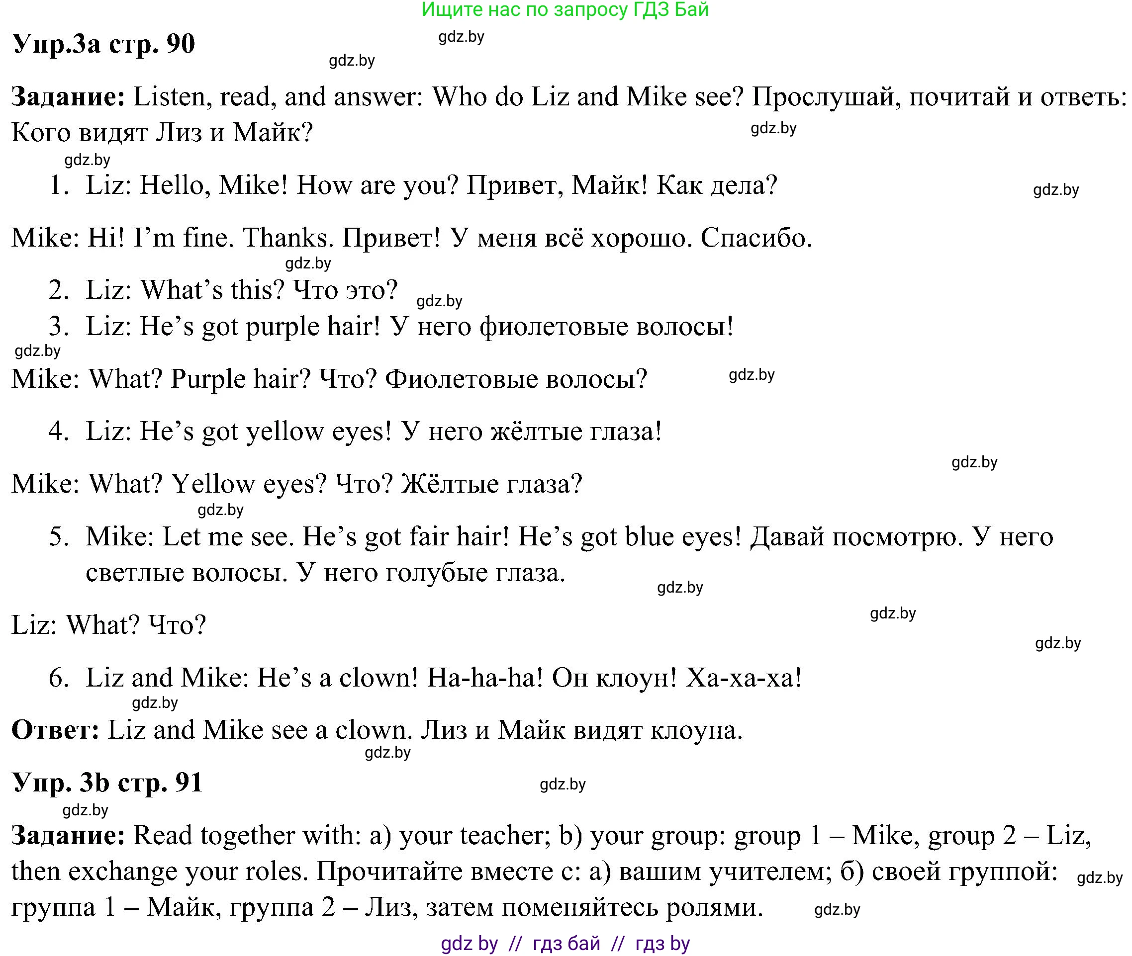 Английский язык (english), 3 класс Учебник, авторы: Лапицкая Людмила Михайловна (Lapitskaya Ludmila), Калишевич Алла Ивановна, Севрюкова Татьяна Юрьевна, Седунова Наталья Михайловна (Sedunova Natalia), издательство Вышэйшая школа, Минск, 2023, Часть 1, страница 90, номер 3, Решение