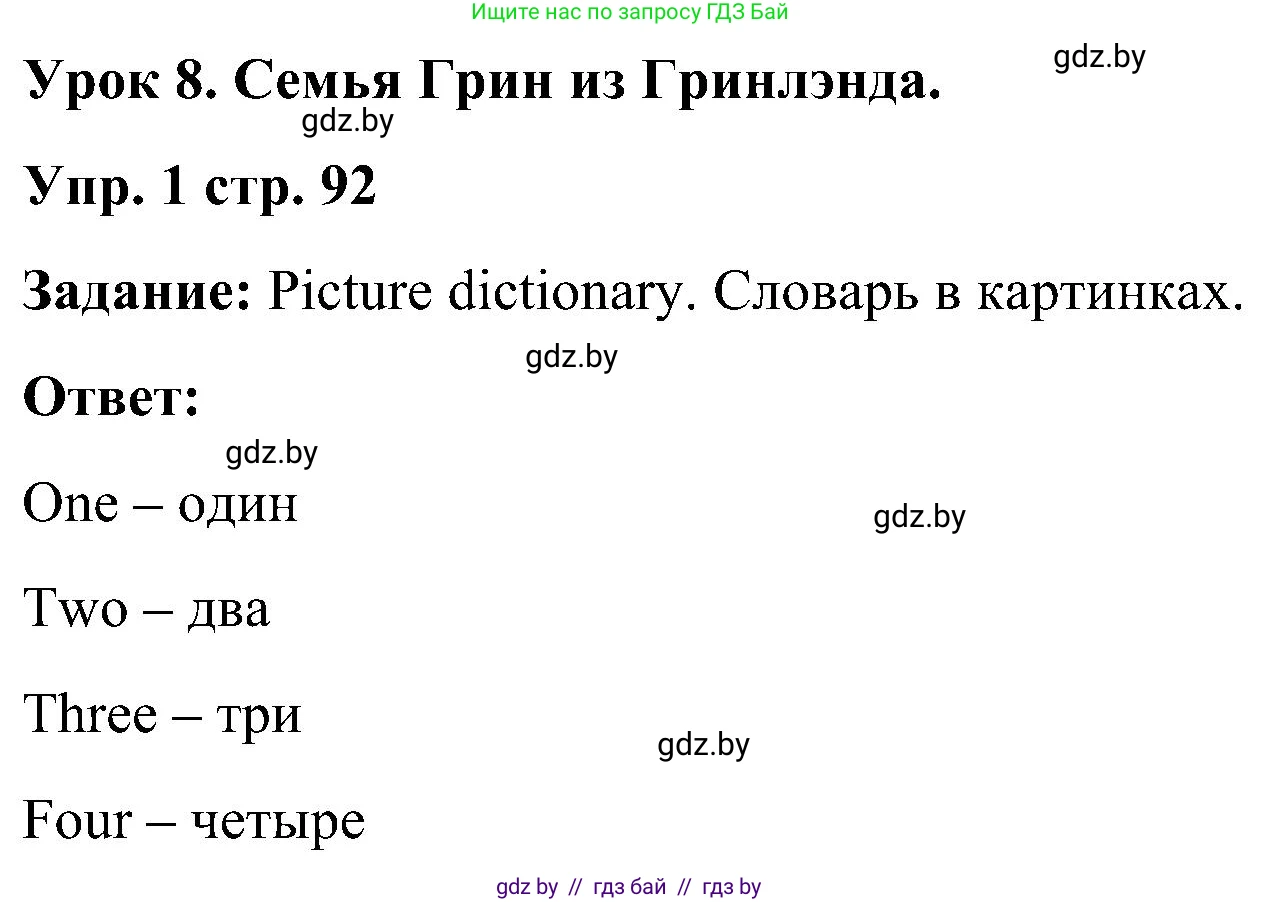 Английский язык (english), 3 класс Учебник, авторы: Лапицкая Людмила Михайловна (Lapitskaya Ludmila), Калишевич Алла Ивановна, Севрюкова Татьяна Юрьевна, Седунова Наталья Михайловна (Sedunova Natalia), издательство Вышэйшая школа, Минск, 2023, Часть 1, страница 92, номер 1, Решение