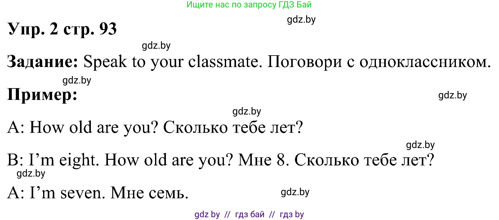 Английский язык (english), 3 класс Учебник, авторы: Лапицкая Людмила Михайловна (Lapitskaya Ludmila), Калишевич Алла Ивановна, Севрюкова Татьяна Юрьевна, Седунова Наталья Михайловна (Sedunova Natalia), издательство Вышэйшая школа, Минск, 2023, Часть 1, страница 93, номер 2, Решение