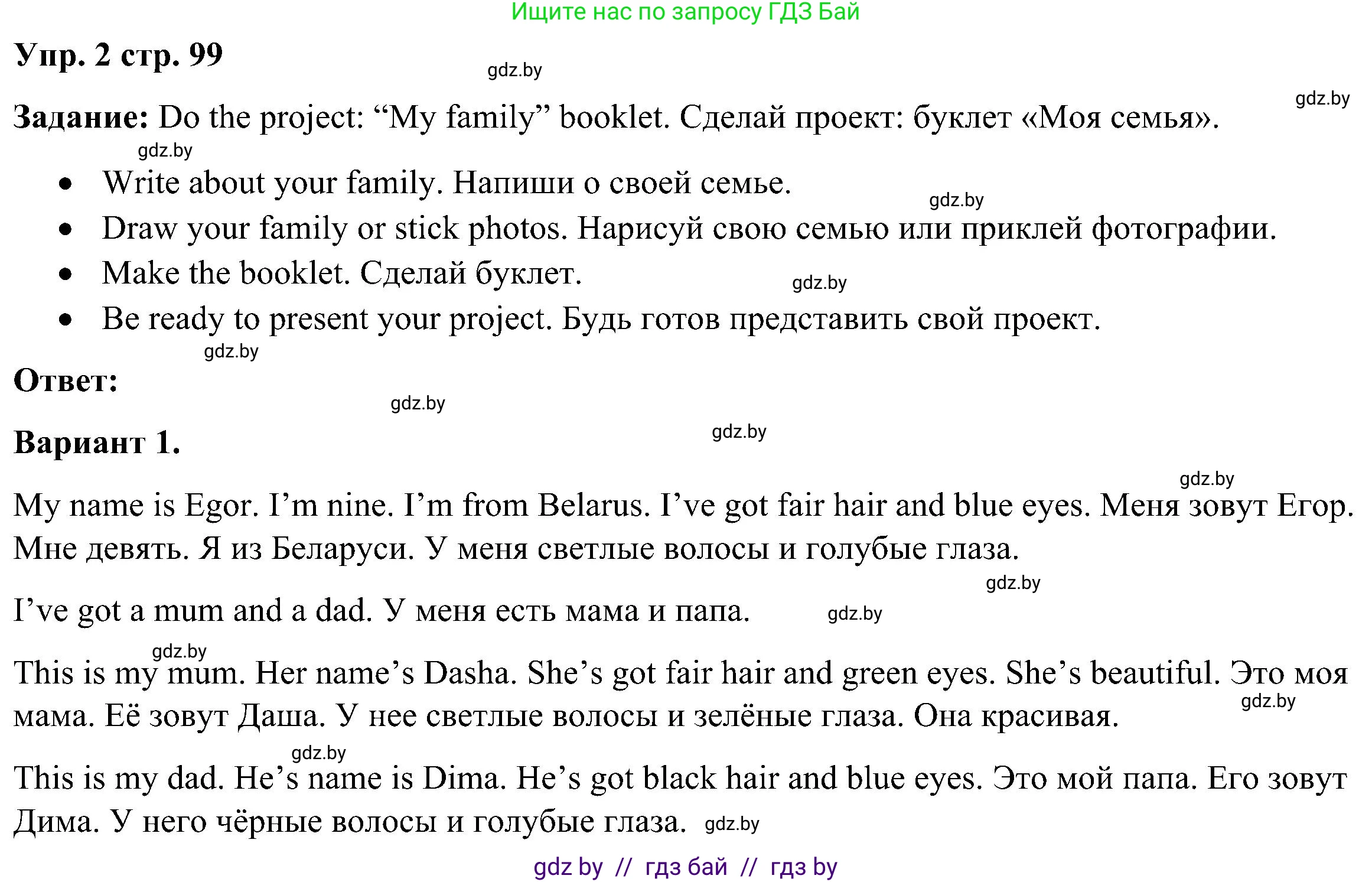 Английский язык (english), 3 класс Учебник, авторы: Лапицкая Людмила Михайловна (Lapitskaya Ludmila), Калишевич Алла Ивановна, Севрюкова Татьяна Юрьевна, Седунова Наталья Михайловна (Sedunova Natalia), издательство Вышэйшая школа, Минск, 2023, Часть 1, страница 99, номер 2, Решение