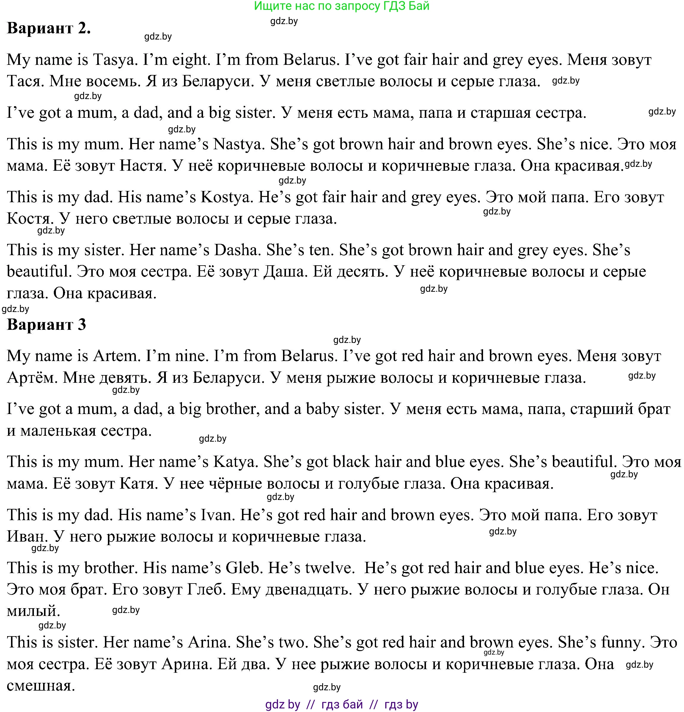 Английский язык (english), 3 класс Учебник, авторы: Лапицкая Людмила Михайловна (Lapitskaya Ludmila), Калишевич Алла Ивановна, Севрюкова Татьяна Юрьевна, Седунова Наталья Михайловна (Sedunova Natalia), издательство Вышэйшая школа, Минск, 2023, Часть 1, страница 99, номер 2, Решение (продолжение 2)