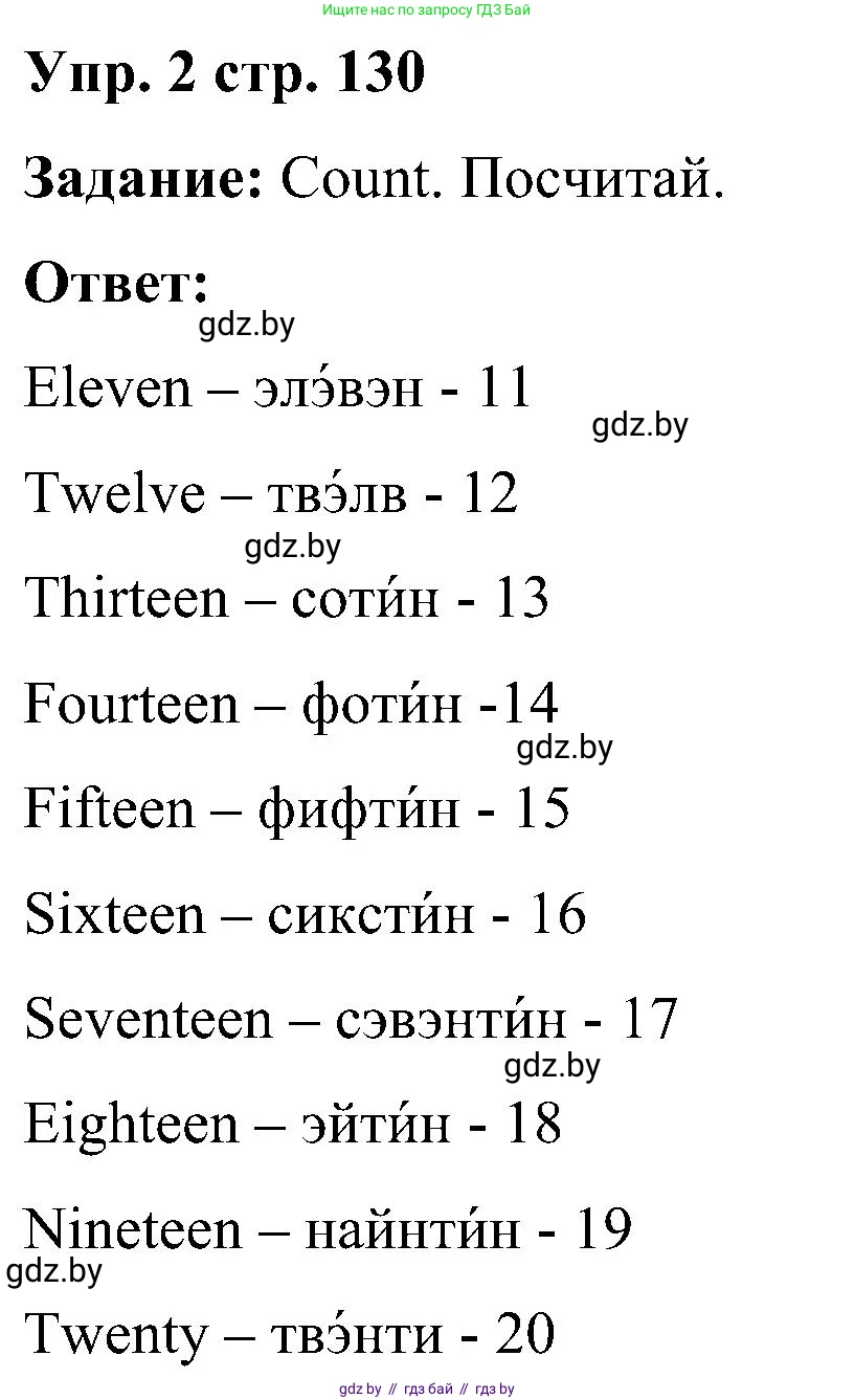 Английский язык (english), 3 класс Учебник, авторы: Лапицкая Людмила Михайловна (Lapitskaya Ludmila), Калишевич Алла Ивановна, Севрюкова Татьяна Юрьевна, Седунова Наталья Михайловна (Sedunova Natalia), издательство Вышэйшая школа, Минск, 2023, Часть 1, страница 130, номер 2, Решение