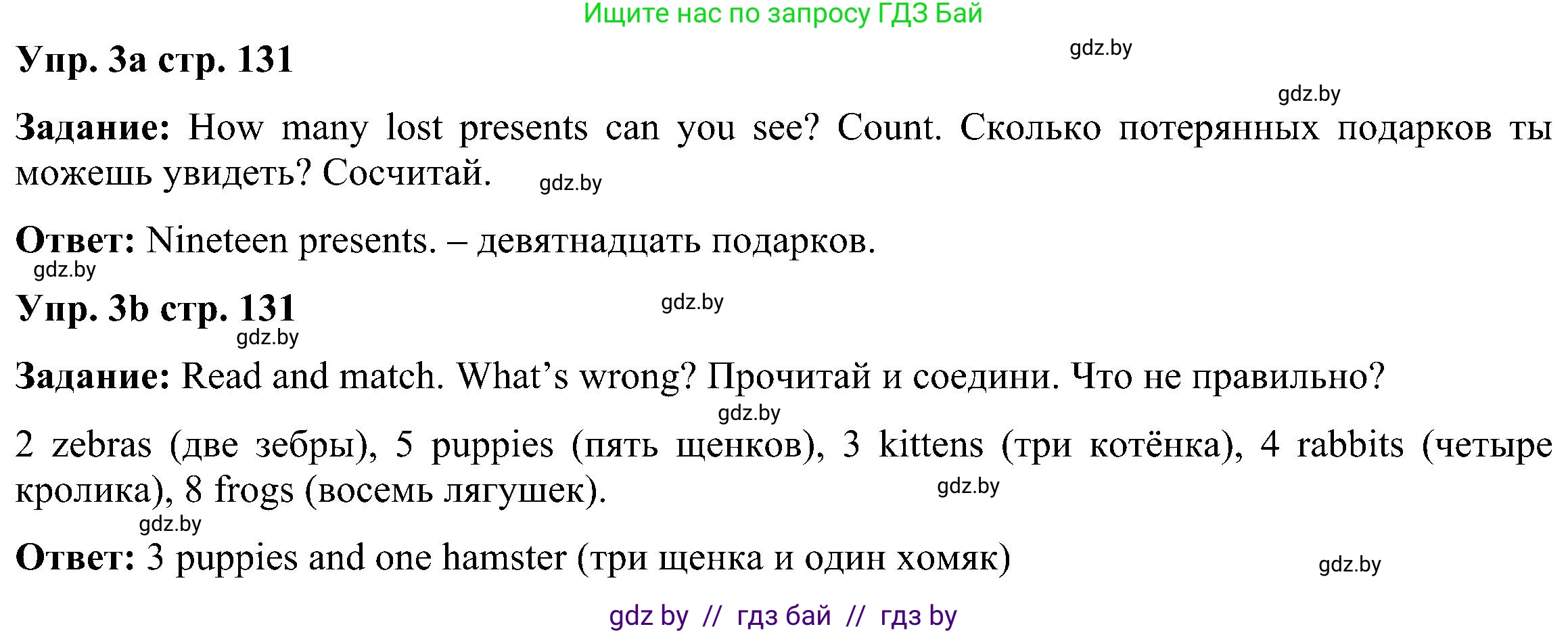 Английский язык (english), 3 класс Учебник, авторы: Лапицкая Людмила Михайловна (Lapitskaya Ludmila), Калишевич Алла Ивановна, Севрюкова Татьяна Юрьевна, Седунова Наталья Михайловна (Sedunova Natalia), издательство Вышэйшая школа, Минск, 2023, Часть 1, страница 131, номер 3, Решение